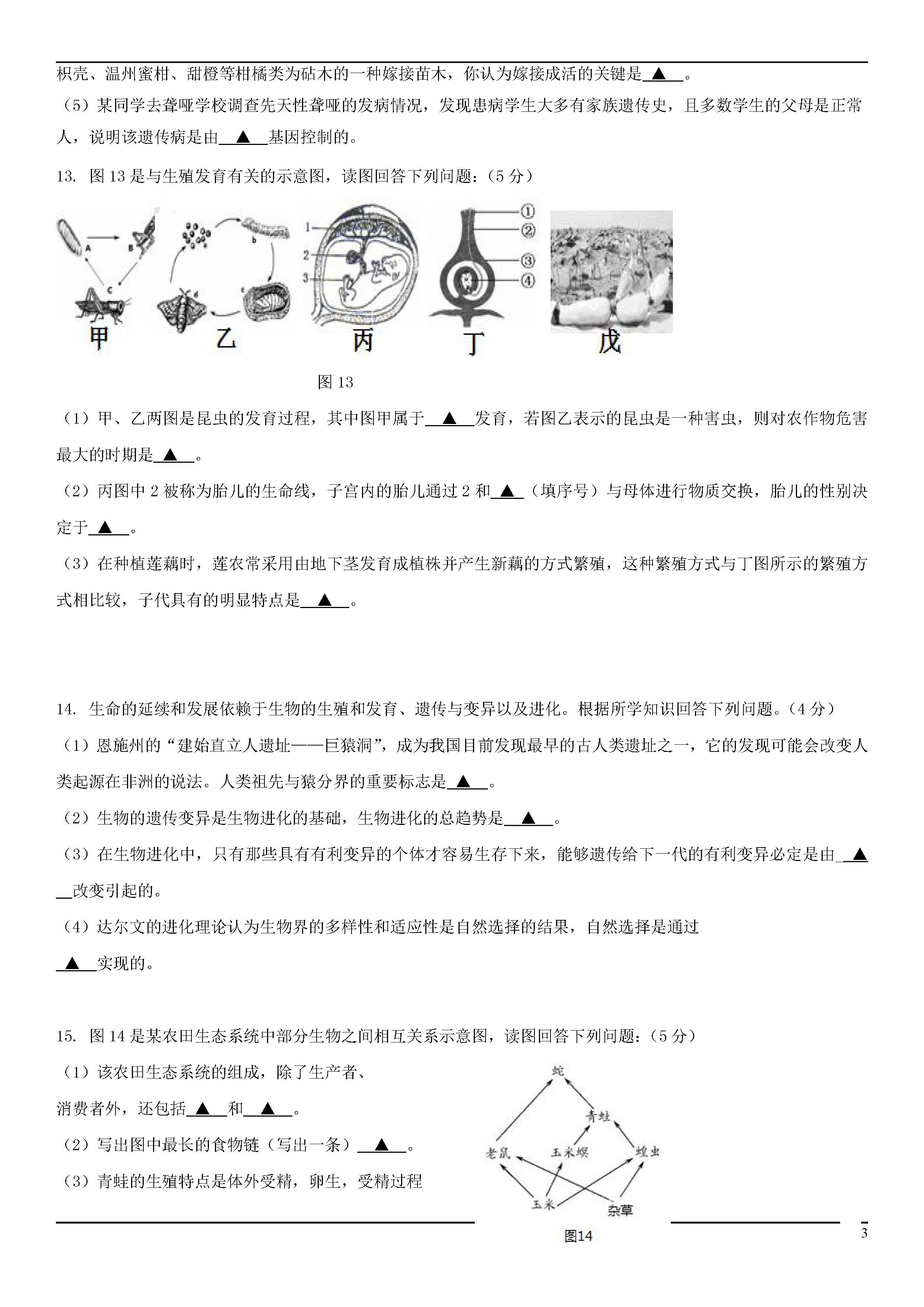 2018-2019八年级生物上册期末试题附答案（北师大版）