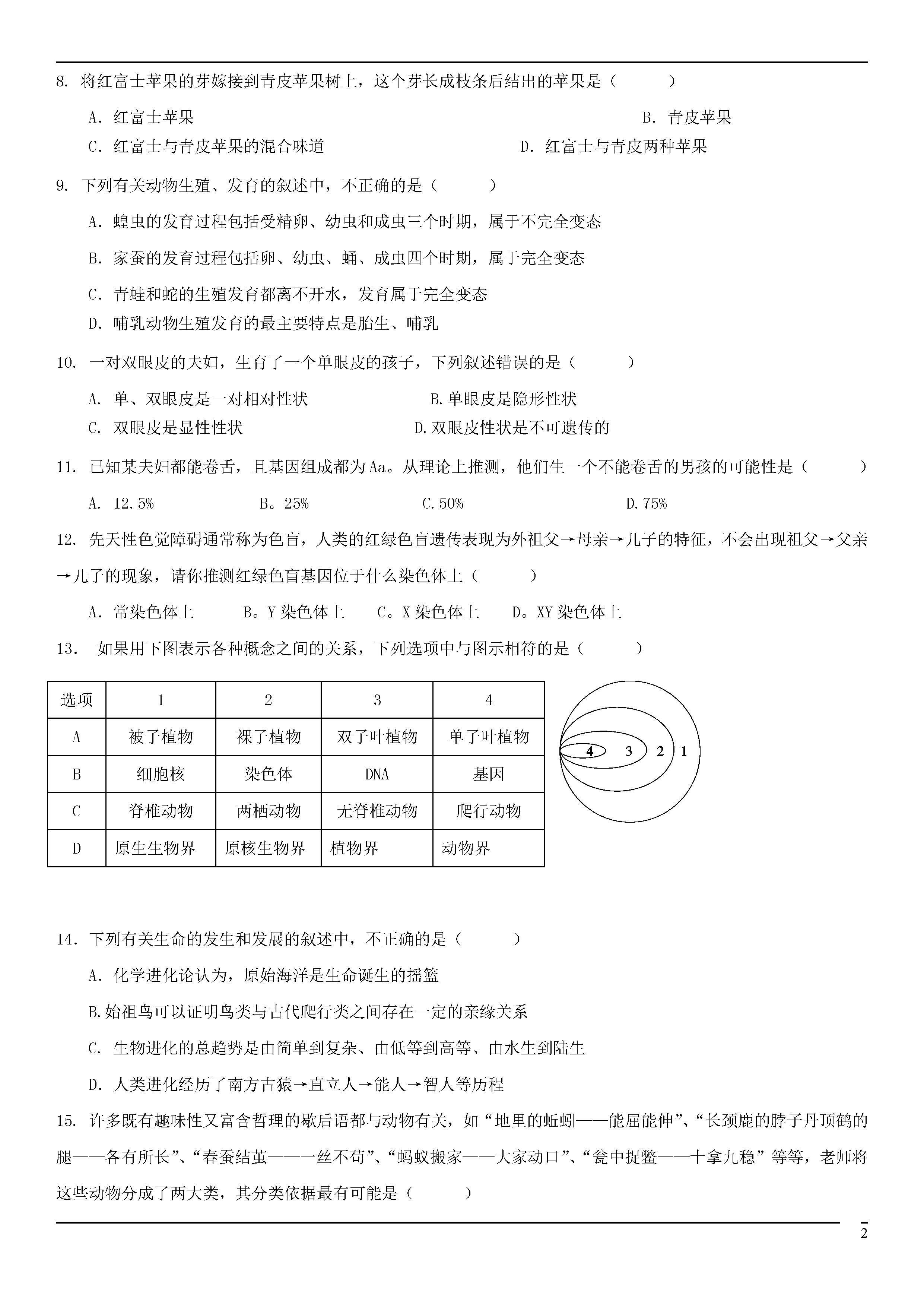 2018-2019初二年级生物上册期末试题附答案（北师大版）