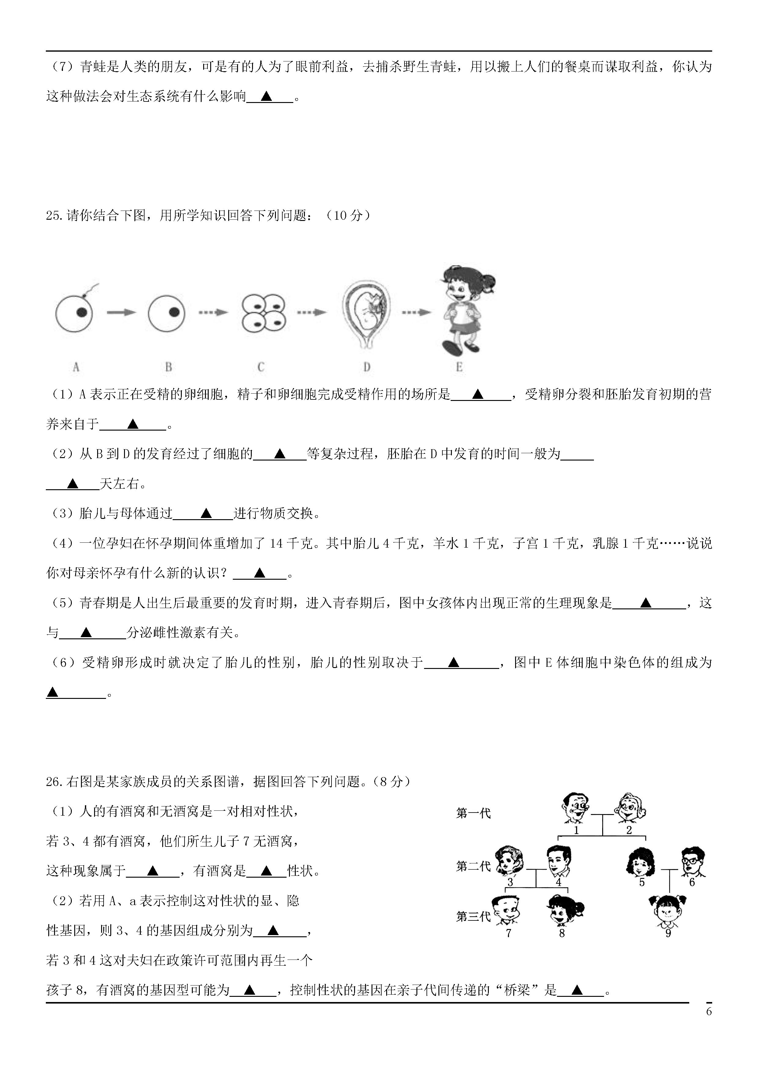 2018-2019初二年级生物上册期末试题附答案（北师大版）