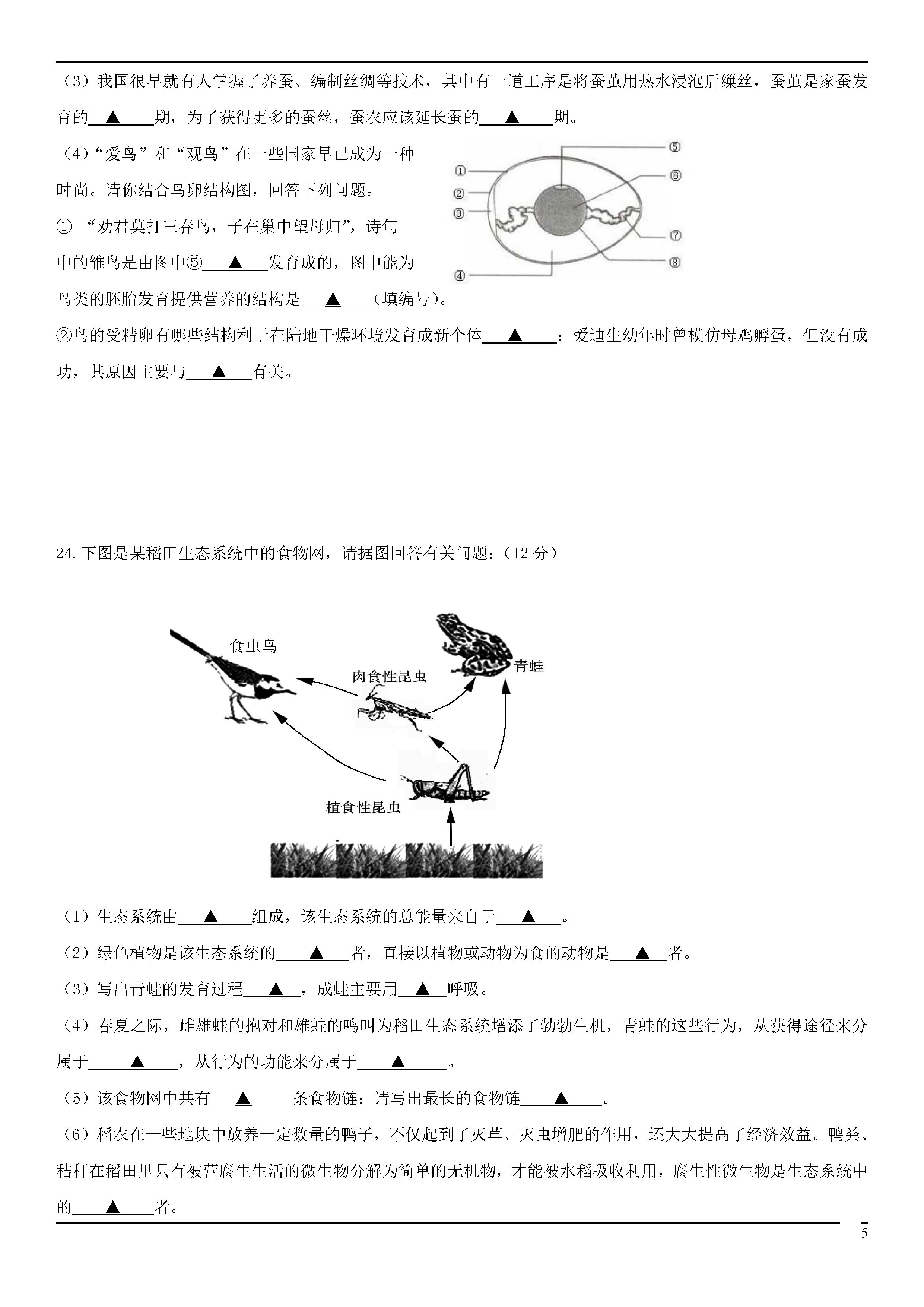 2018-2019初二年级生物上册期末试题附答案（北师大版）