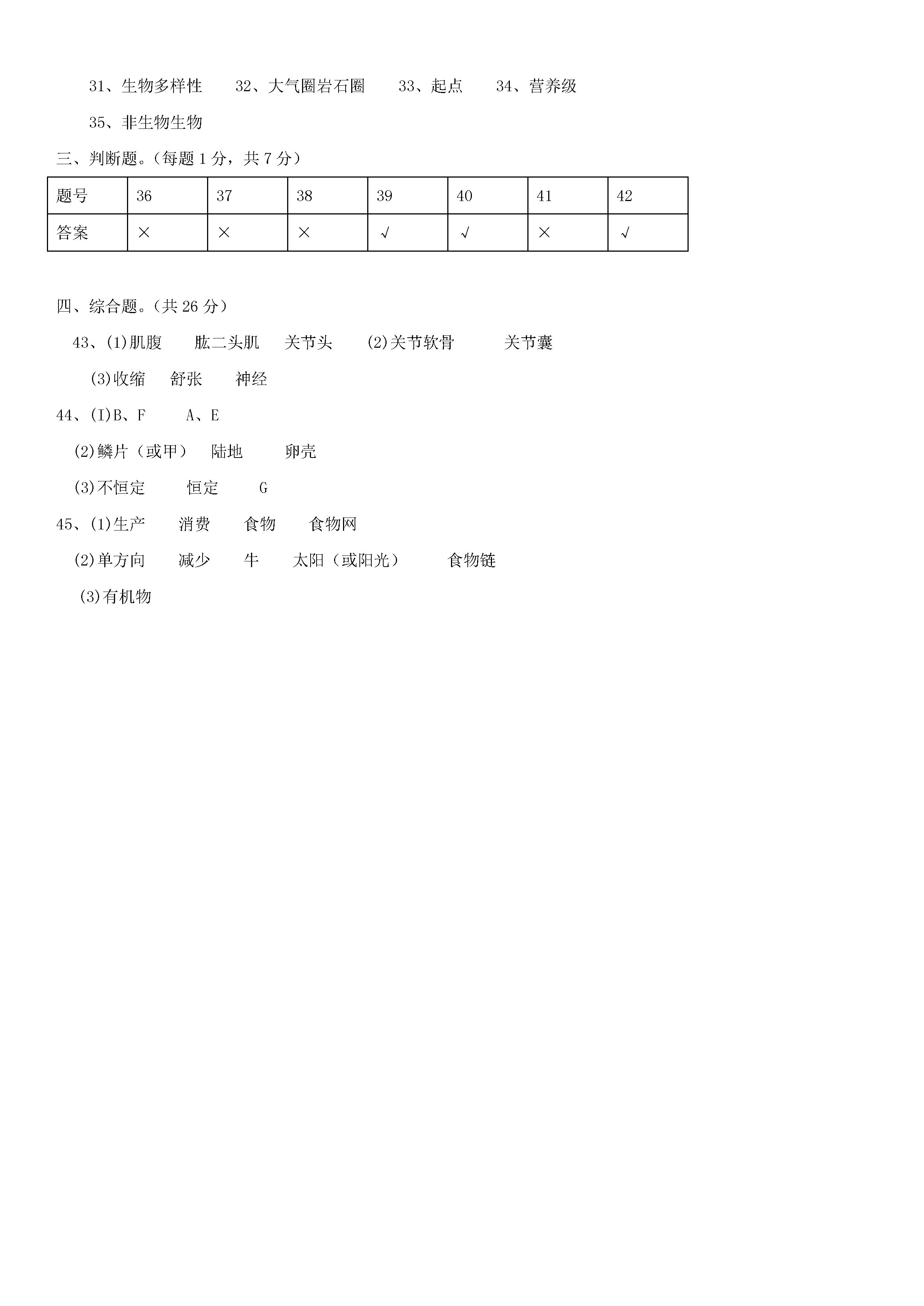 河南省五校2018-2019八年级生物上册期末联考试题附答案