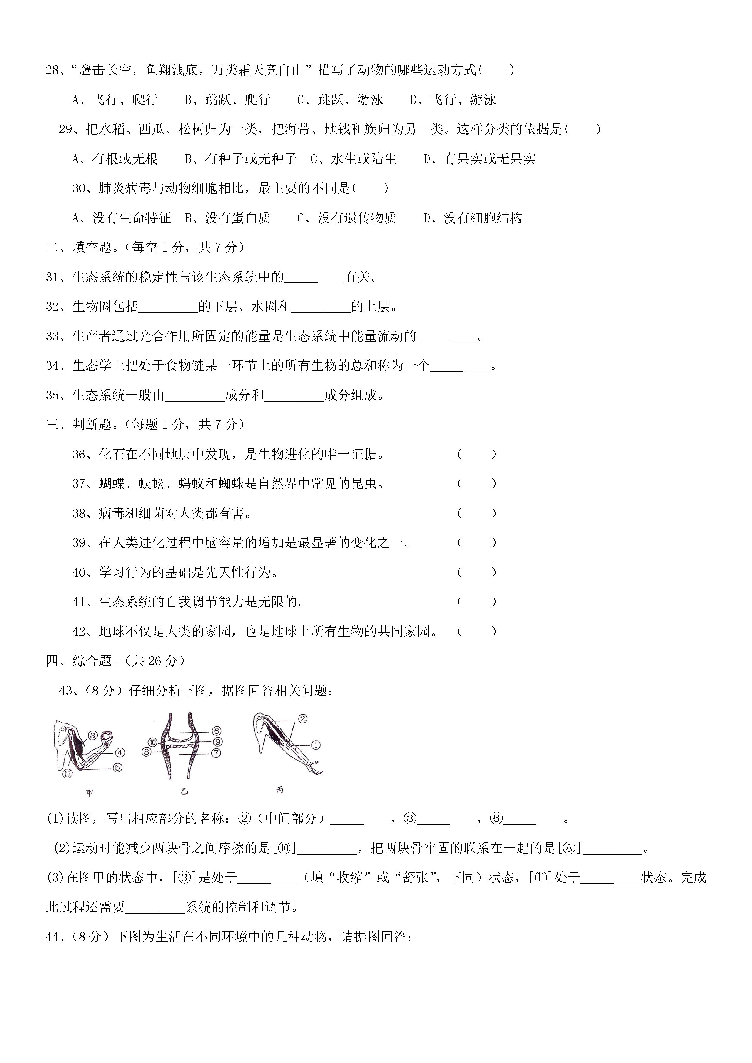 河南省五校2018-2019八年级生物上册期末联考试题附答案