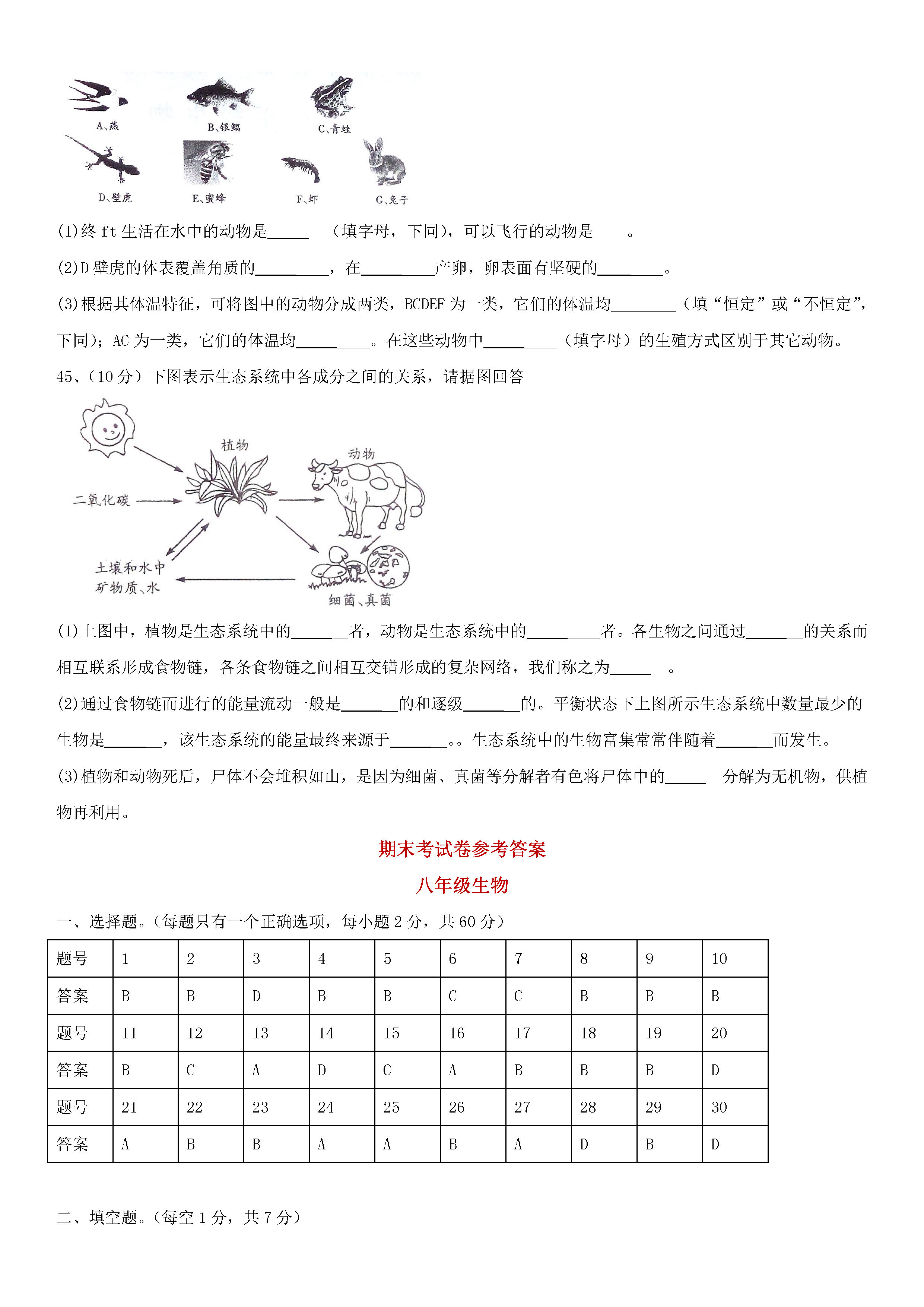 河南省五校2018-2019八年级生物上册期末联考试题附答案