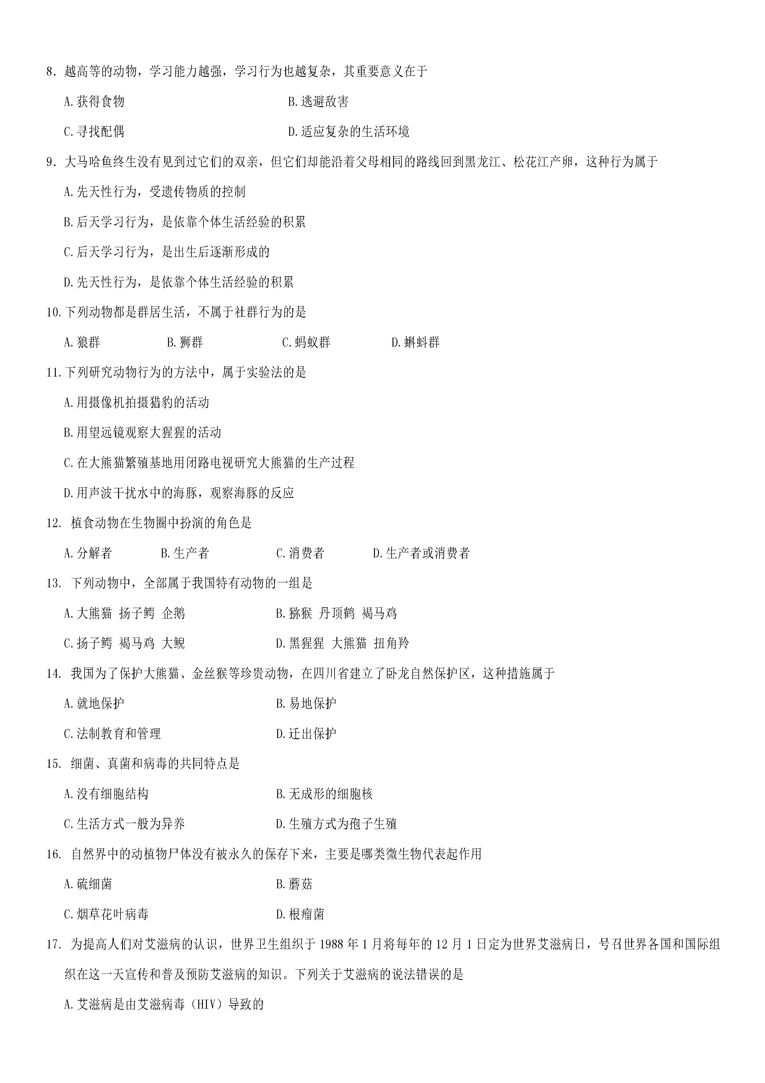 四川遂宁城区2018-2019八年级生物上册期末测试题含答案