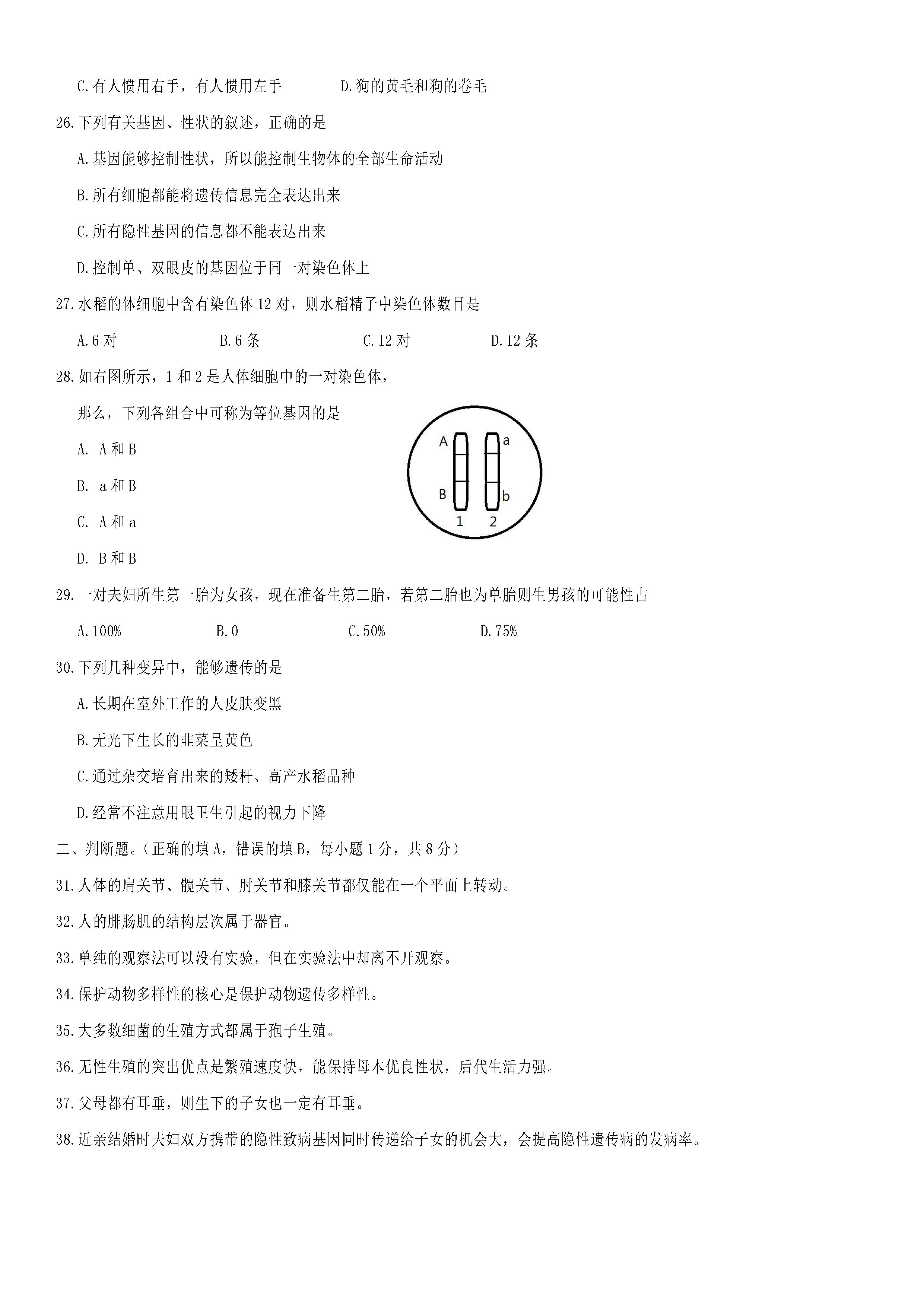 四川遂宁城区2018-2019八年级生物上册期末测试题含答案