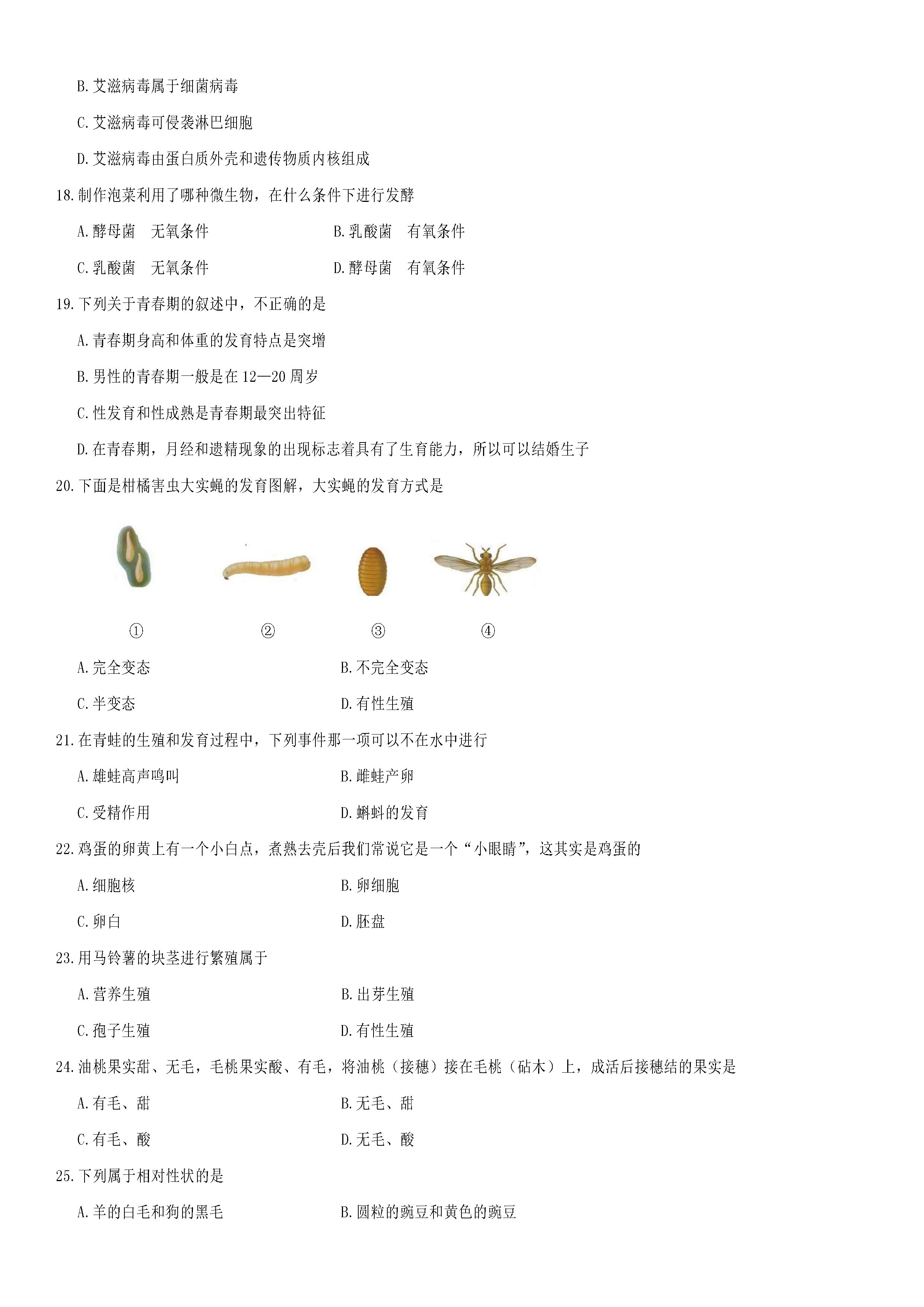 四川遂宁城区2018-2019八年级生物上册期末测试题含答案