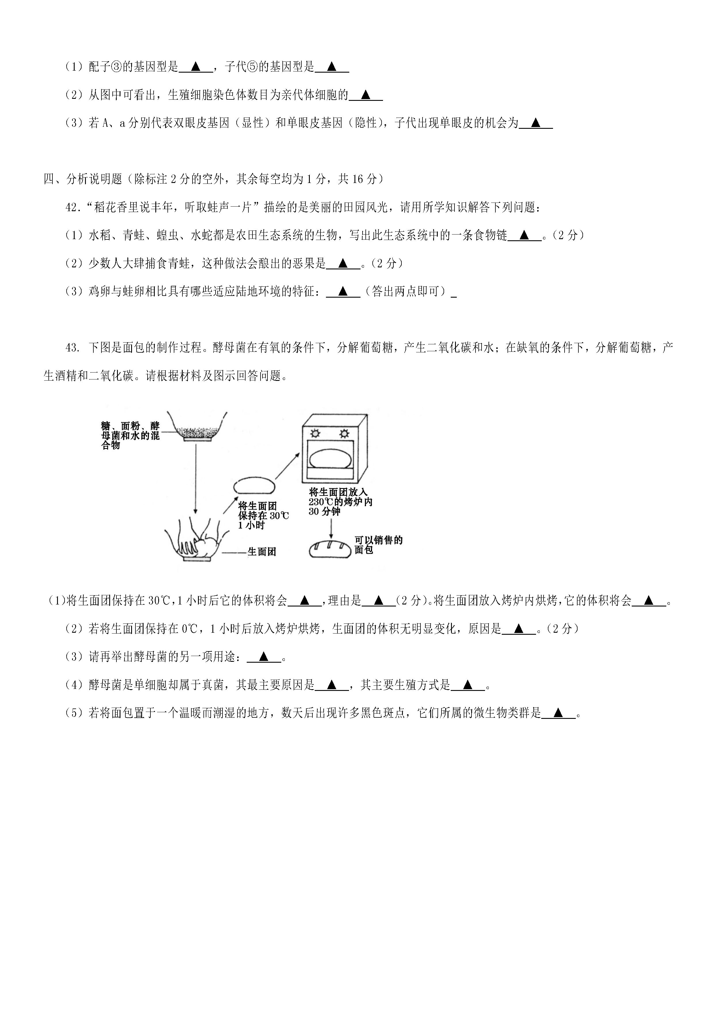 四川遂宁城区2018-2019八年级生物上册期末测试题含答案