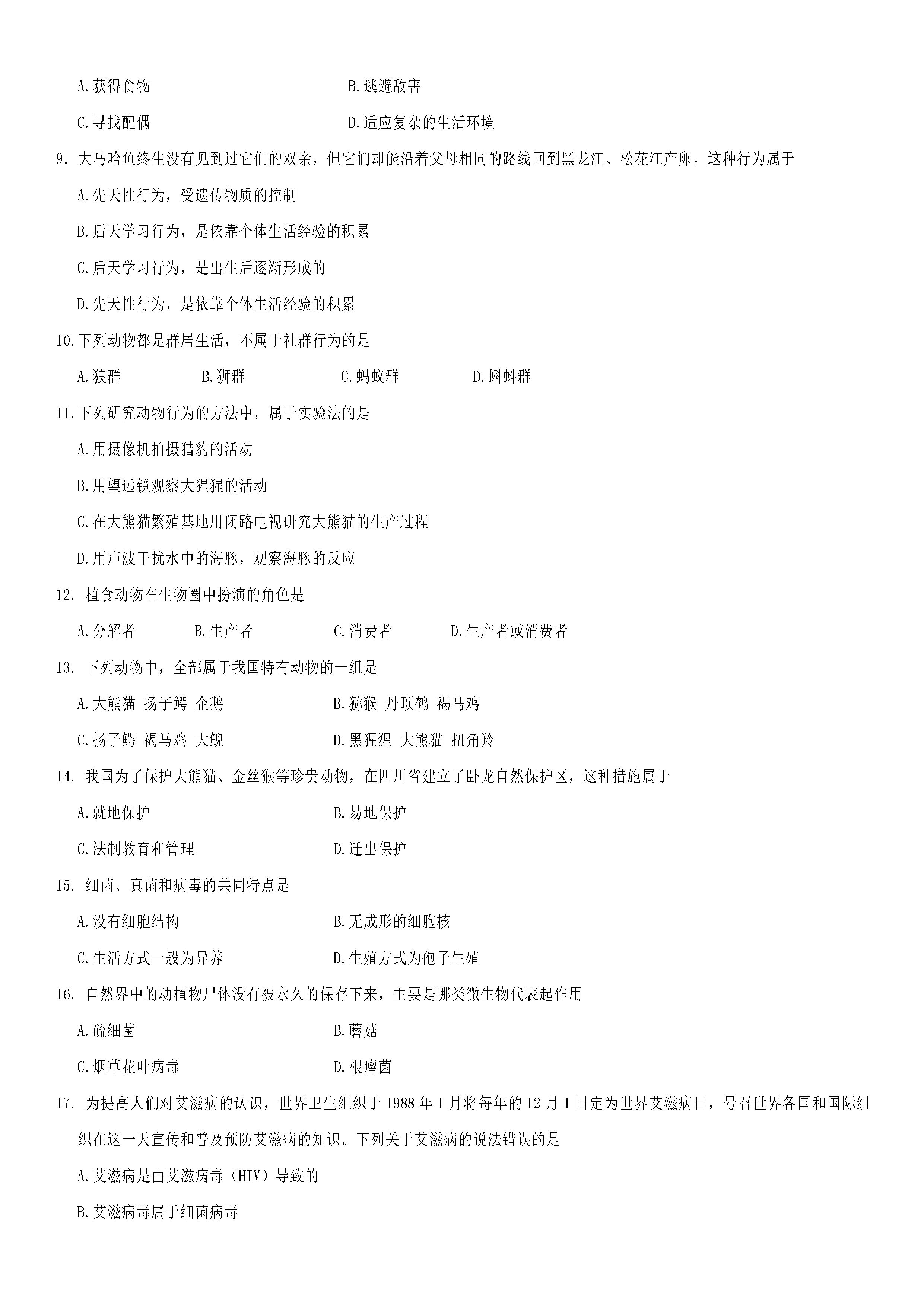 2018-2019八年级生物上册期末测试题含答案（新人教版）