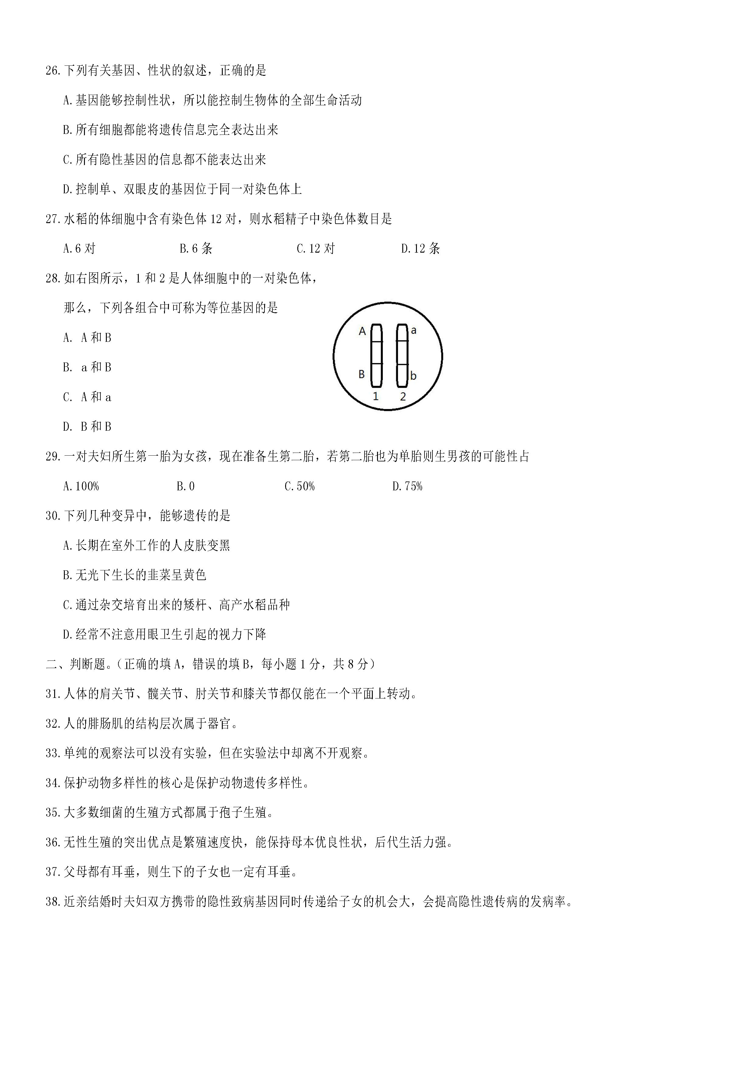 2018-2019八年级生物上册期末测试题含答案（新人教版）