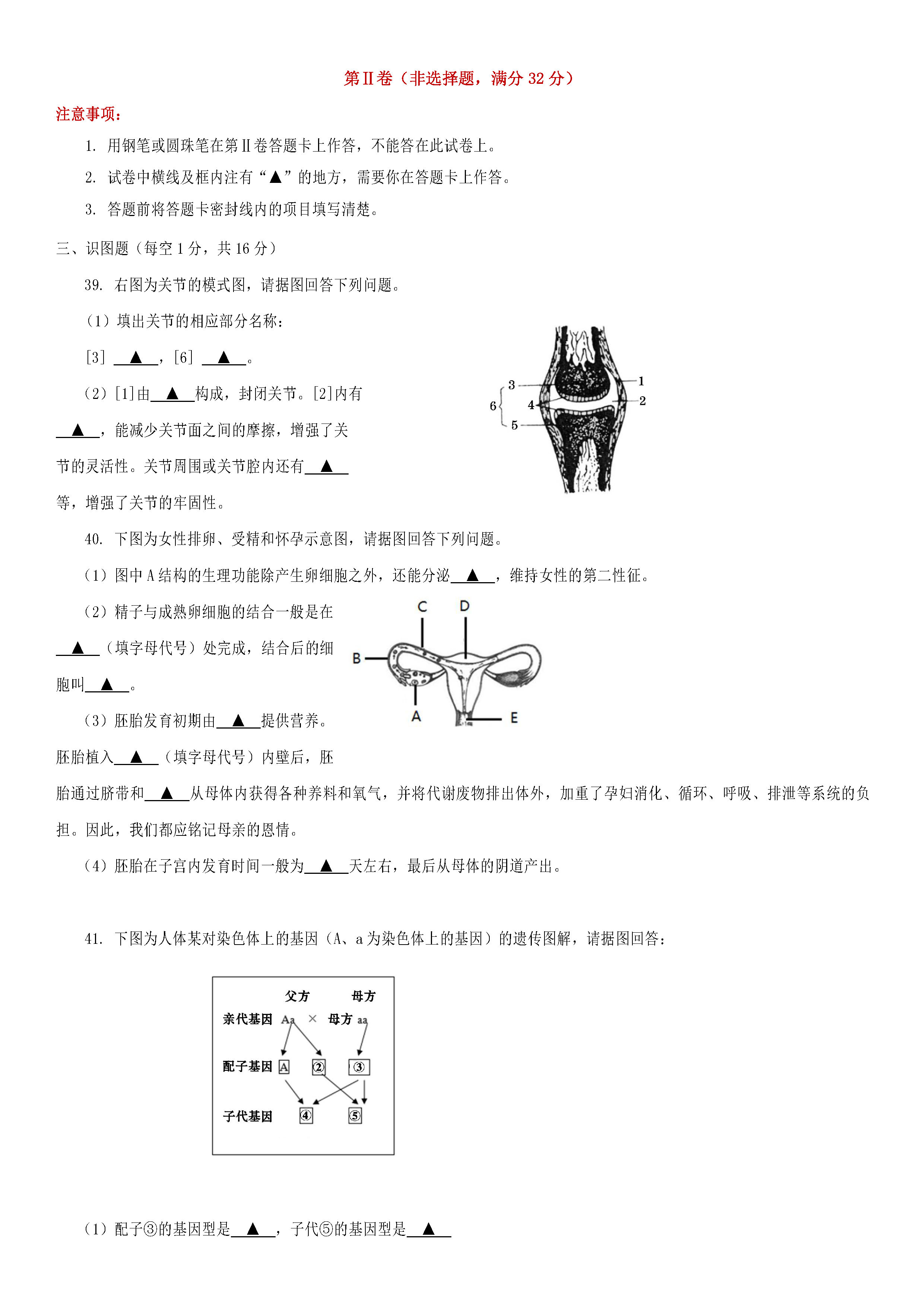 2018-2019八年级生物上册期末测试题含答案（新人教版）