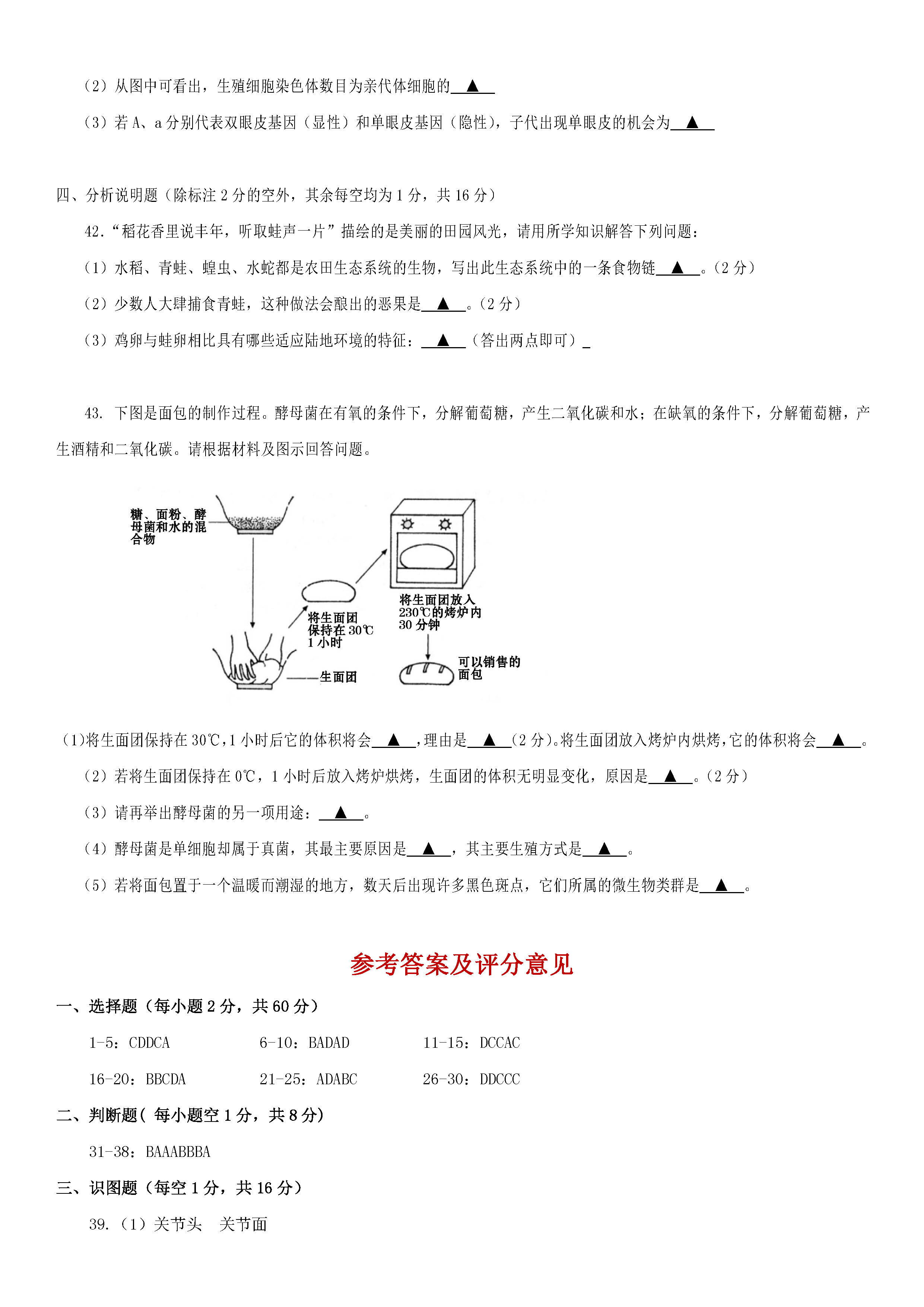 2018-2019八年级生物上册期末测试题含答案（新人教版）