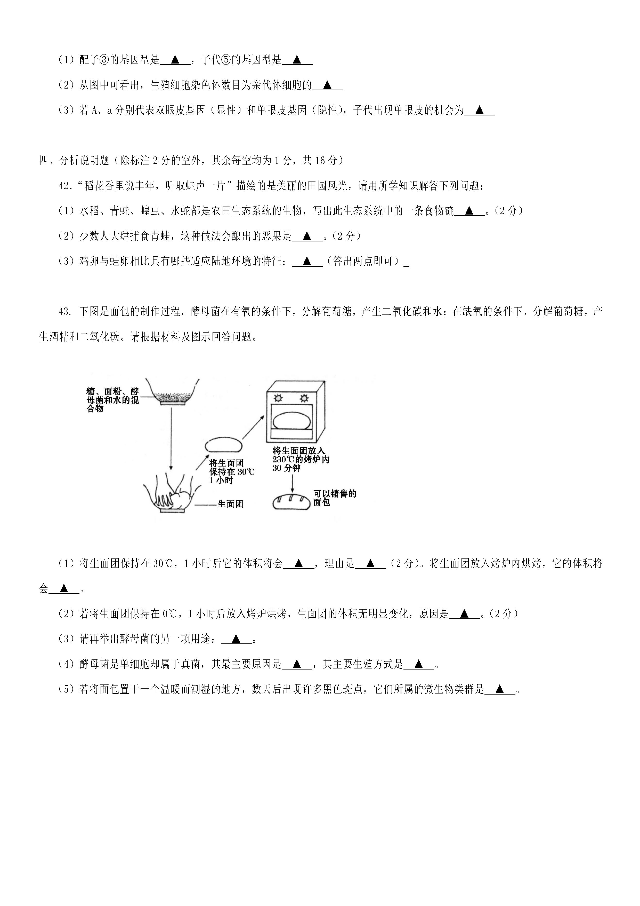 四川遂宁蓬溪县2018-2019八年级生物上册期末试题附答案