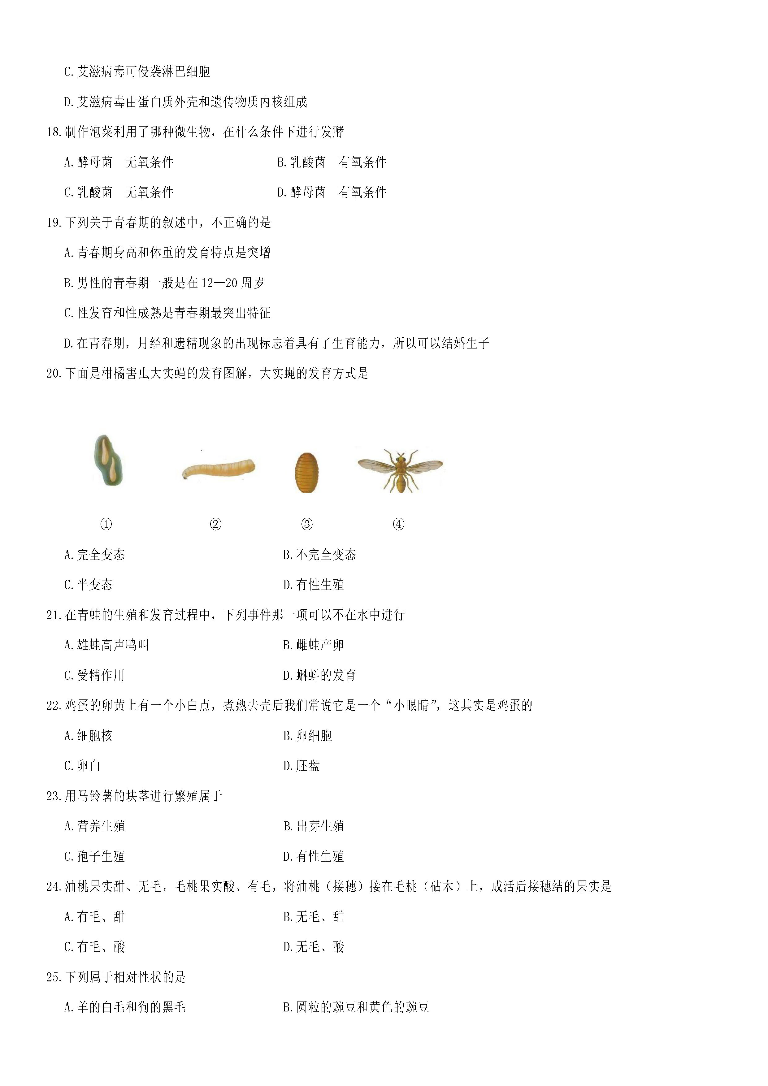 2018-2019初二年级生物上册期末测试题附答案（北师大版）