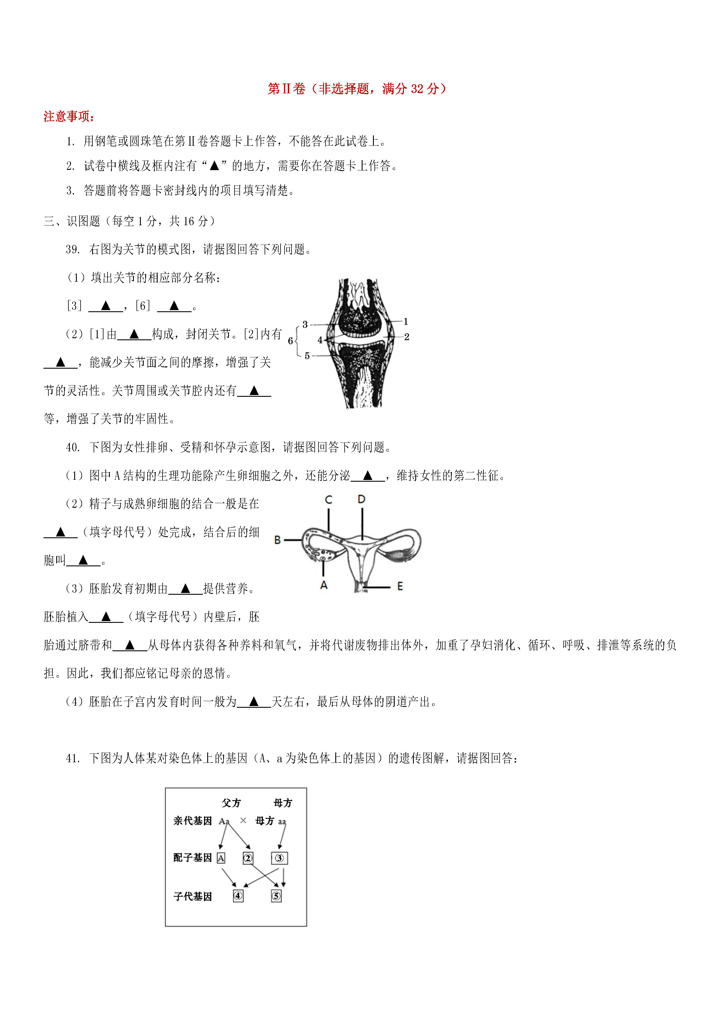 2018-2019初二年级生物上册期末测试题附答案（北师大版）