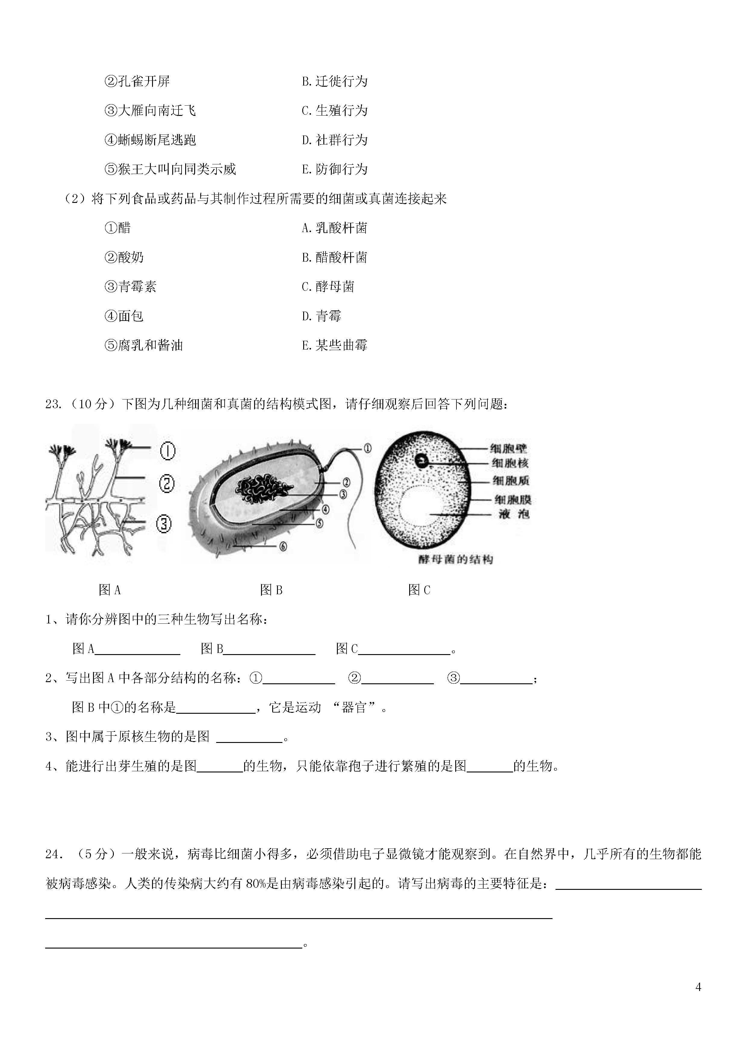 河北秦皇岛2018-2019八年级生物上册期末试题附答案