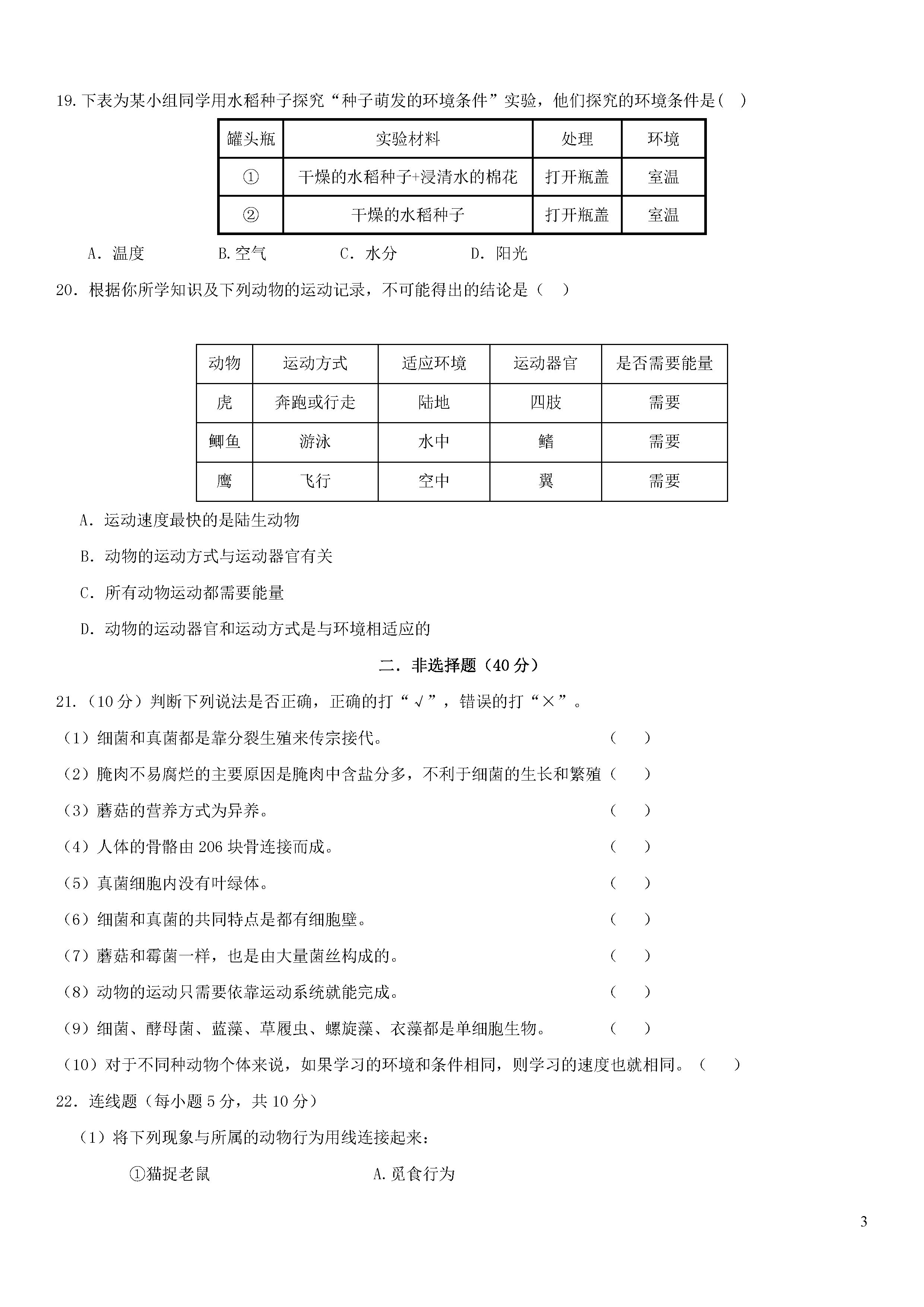 河北秦皇岛2018-2019八年级生物上册期末试题附答案