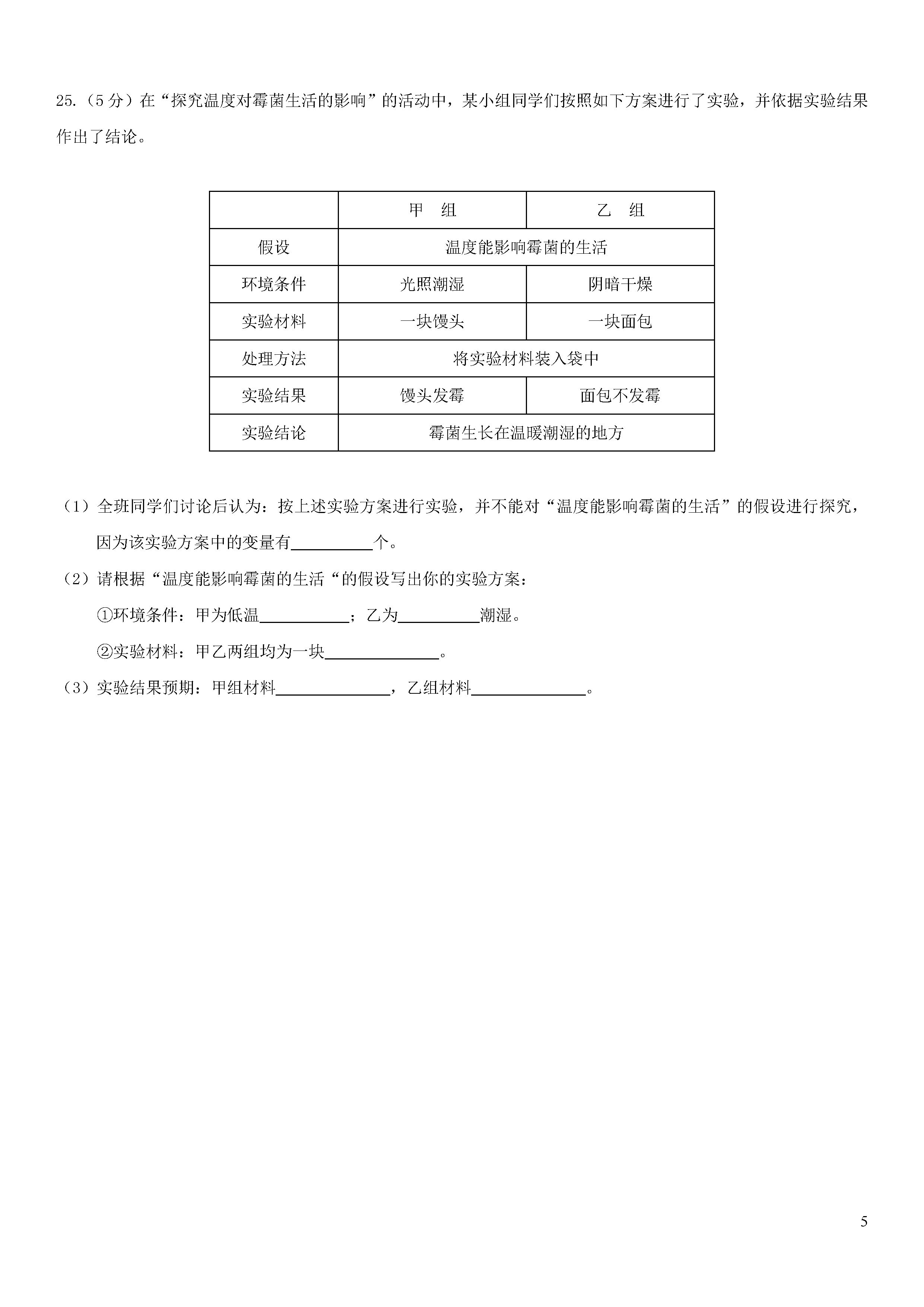 河北秦皇岛2018-2019八年级生物上册期末试题附答案