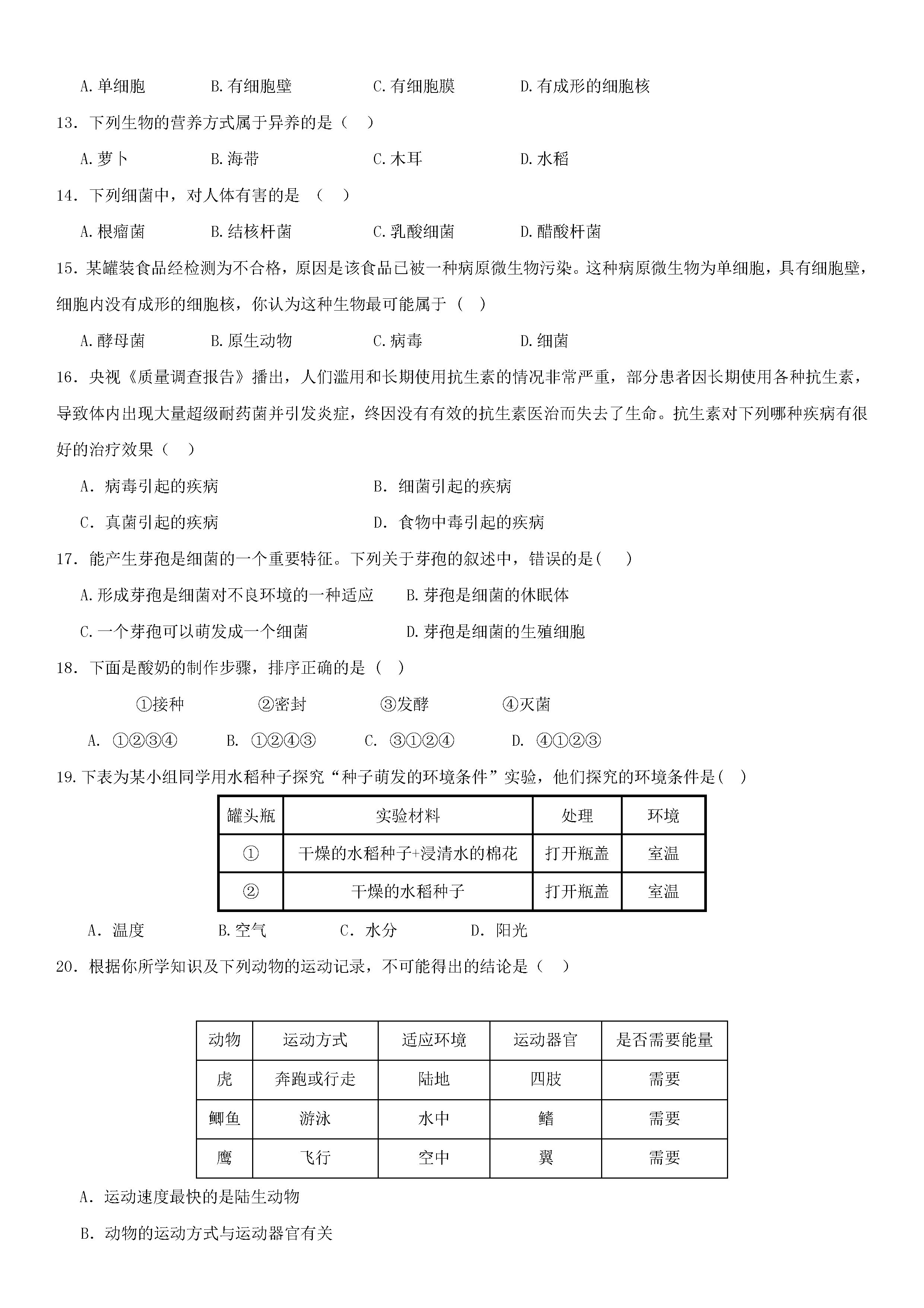 2018-2019初二年级上册生物期末试题附答案（新人教版）