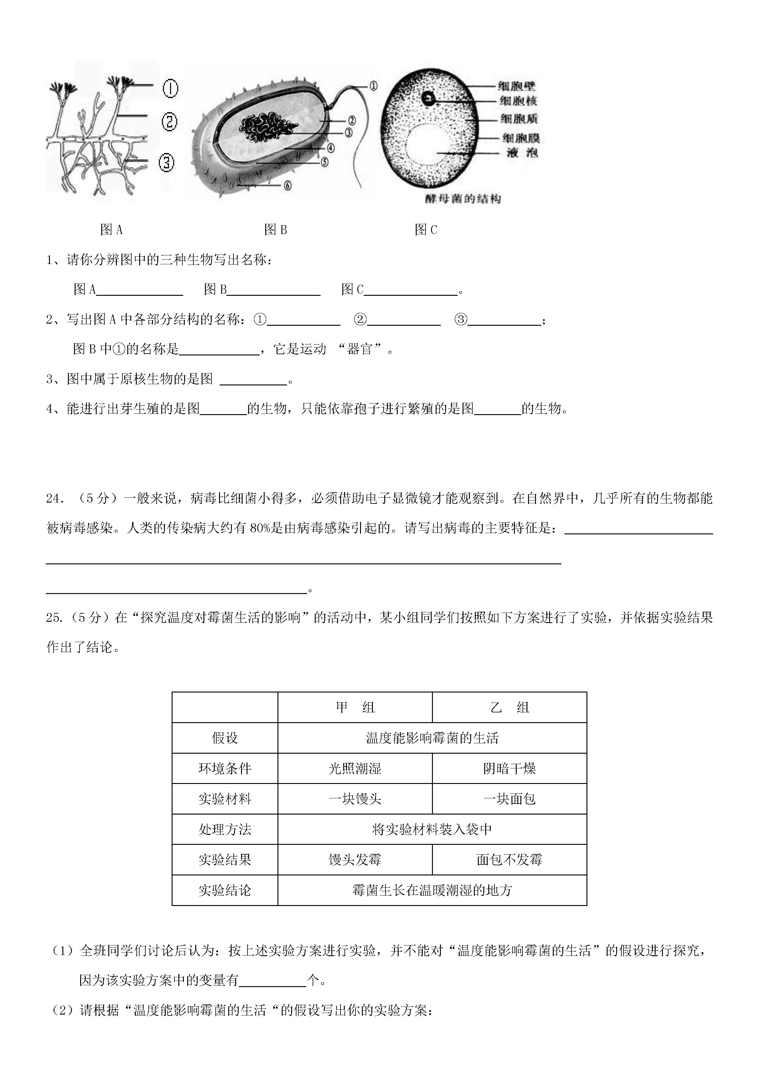 2018-2019初二年级上册生物期末试题附答案（新人教版）