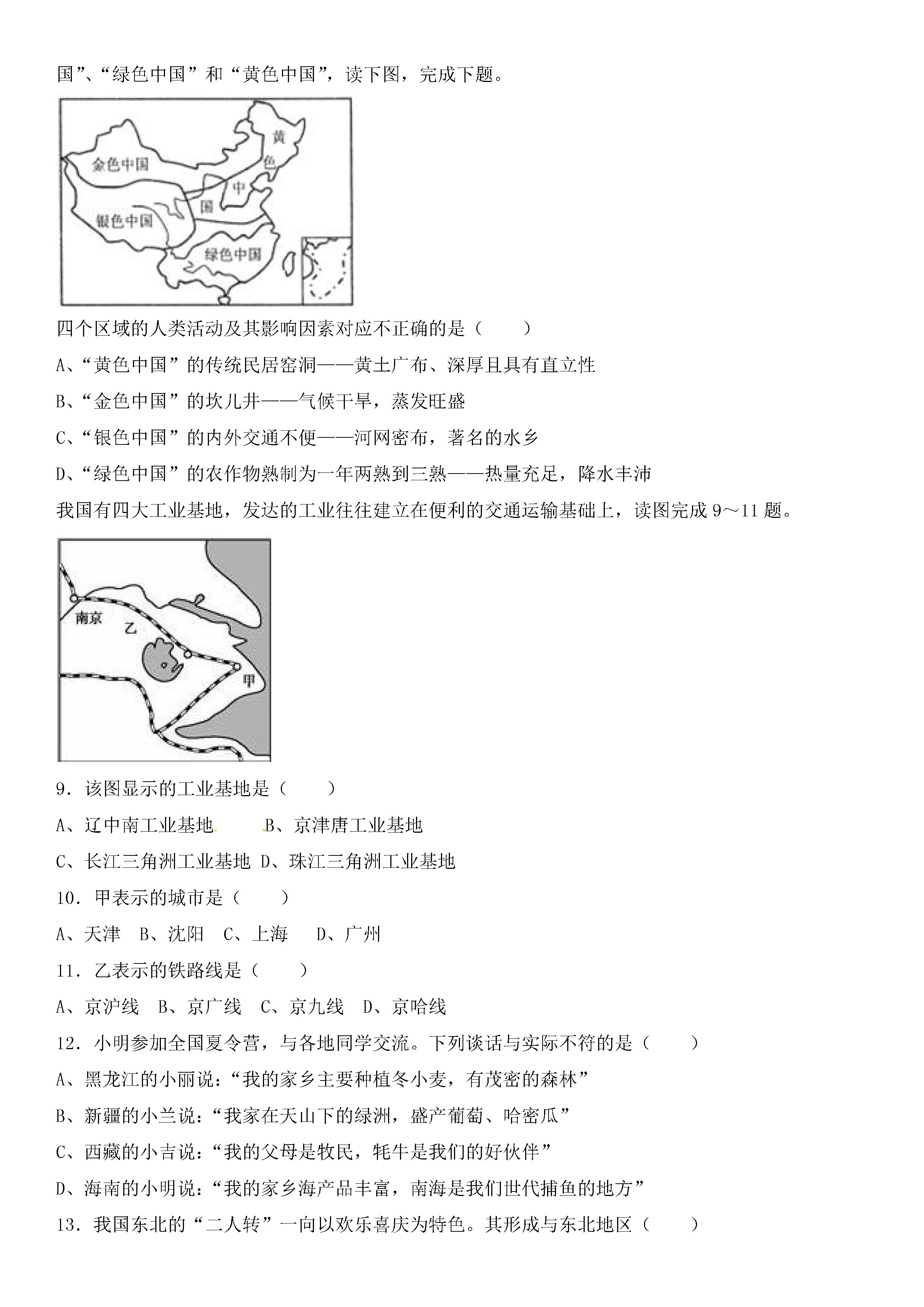 人教版2018-2019八年级地理下册期末测试题含参考答案