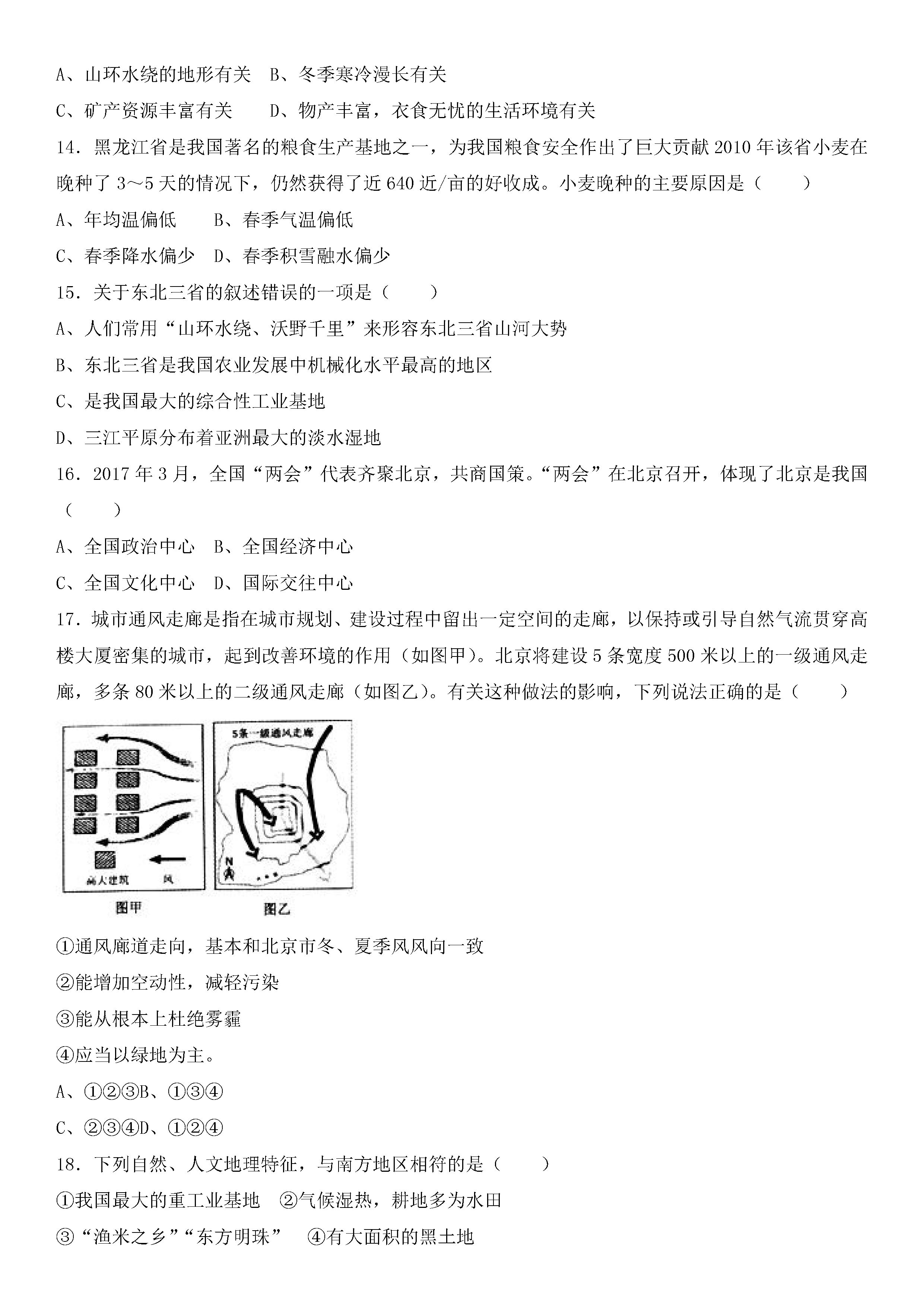 人教版2018-2019八年级地理下册期末测试题含参考答案