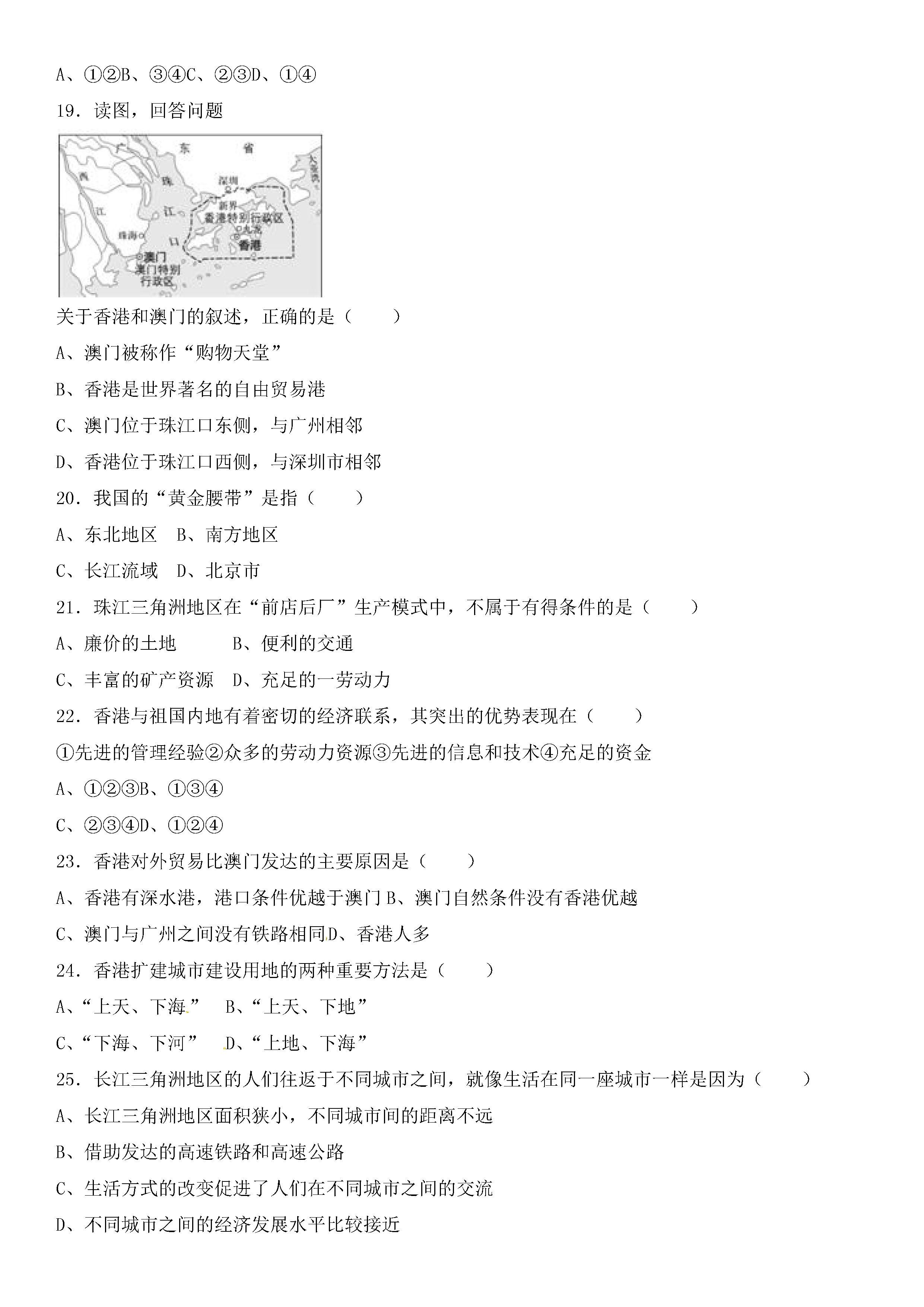 人教版2018-2019八年级地理下册期末测试题含参考答案