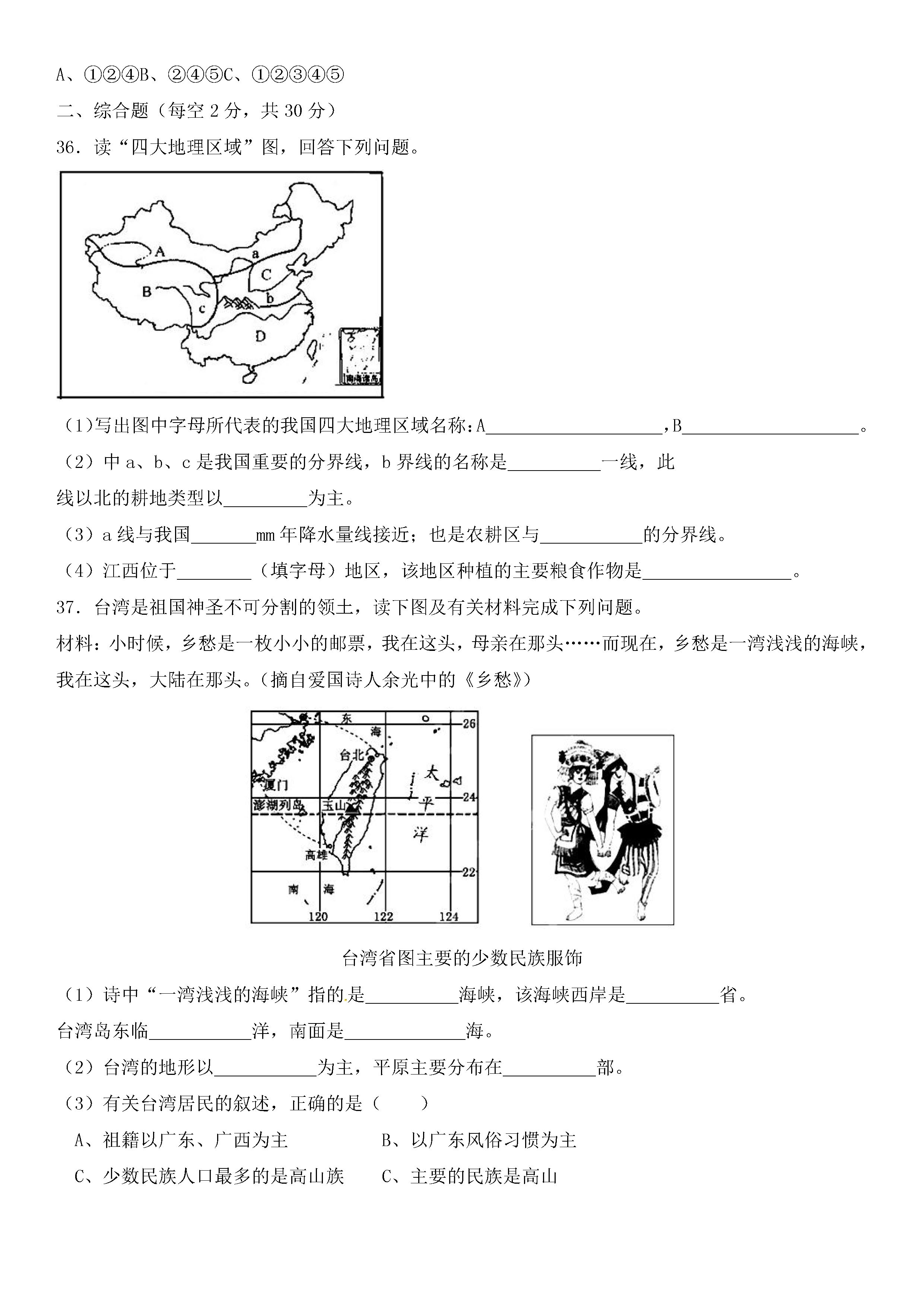 人教版2018-2019八年级地理下册期末测试题含参考答案