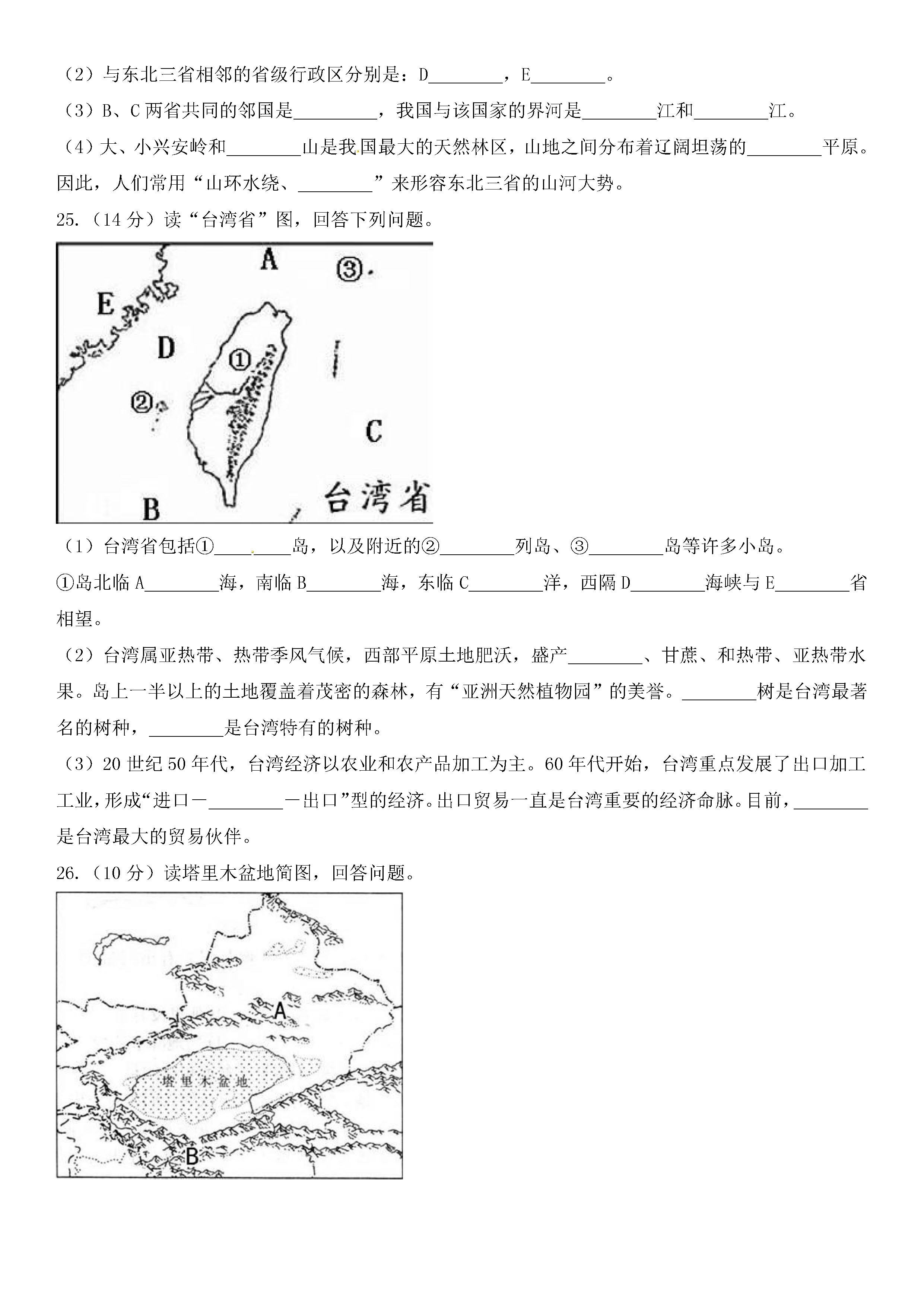 人教版2018-2019八年级下册地理期末测试题含参考答案