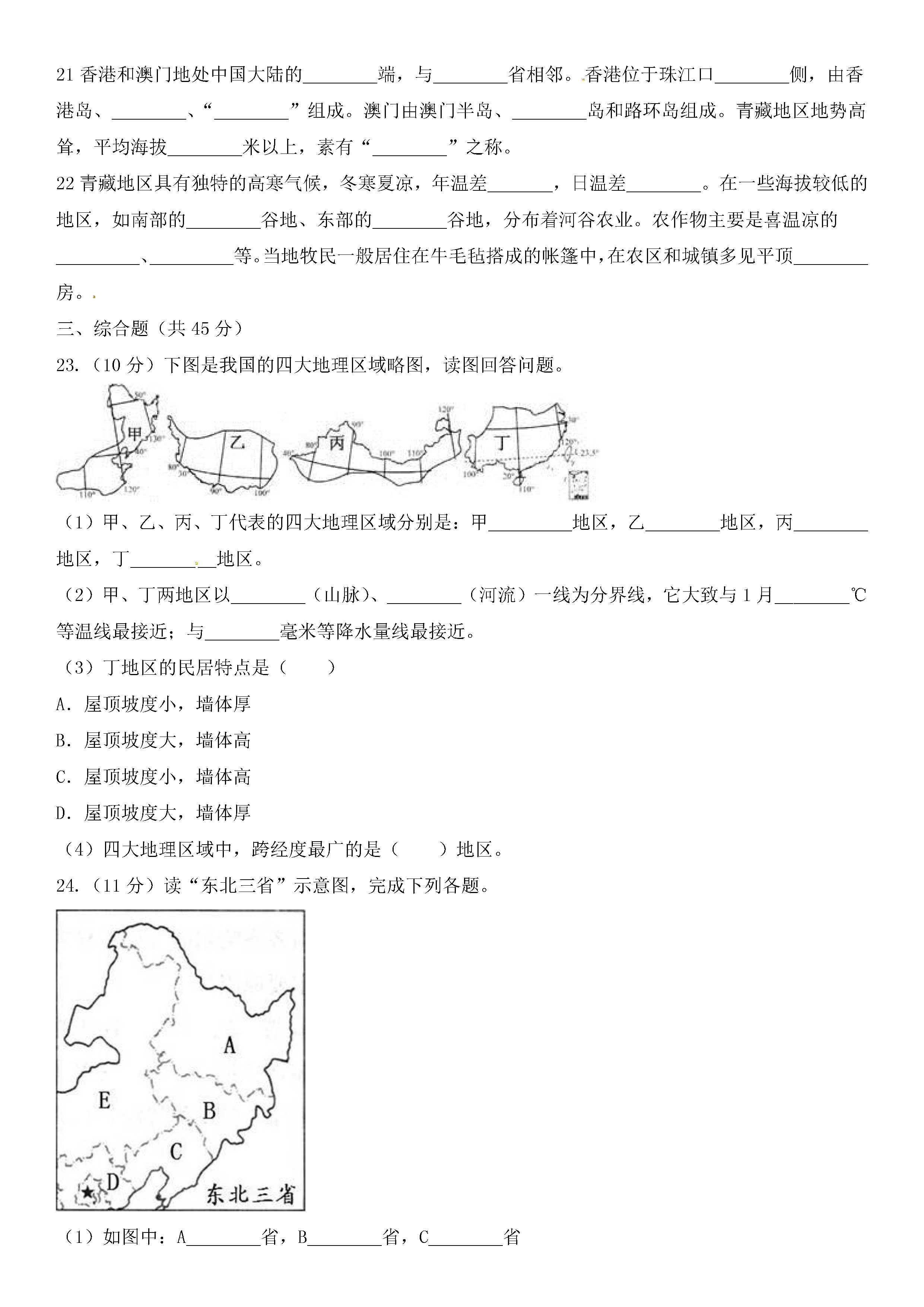 人教版2018-2019八年级下册地理期末测试题含参考答案