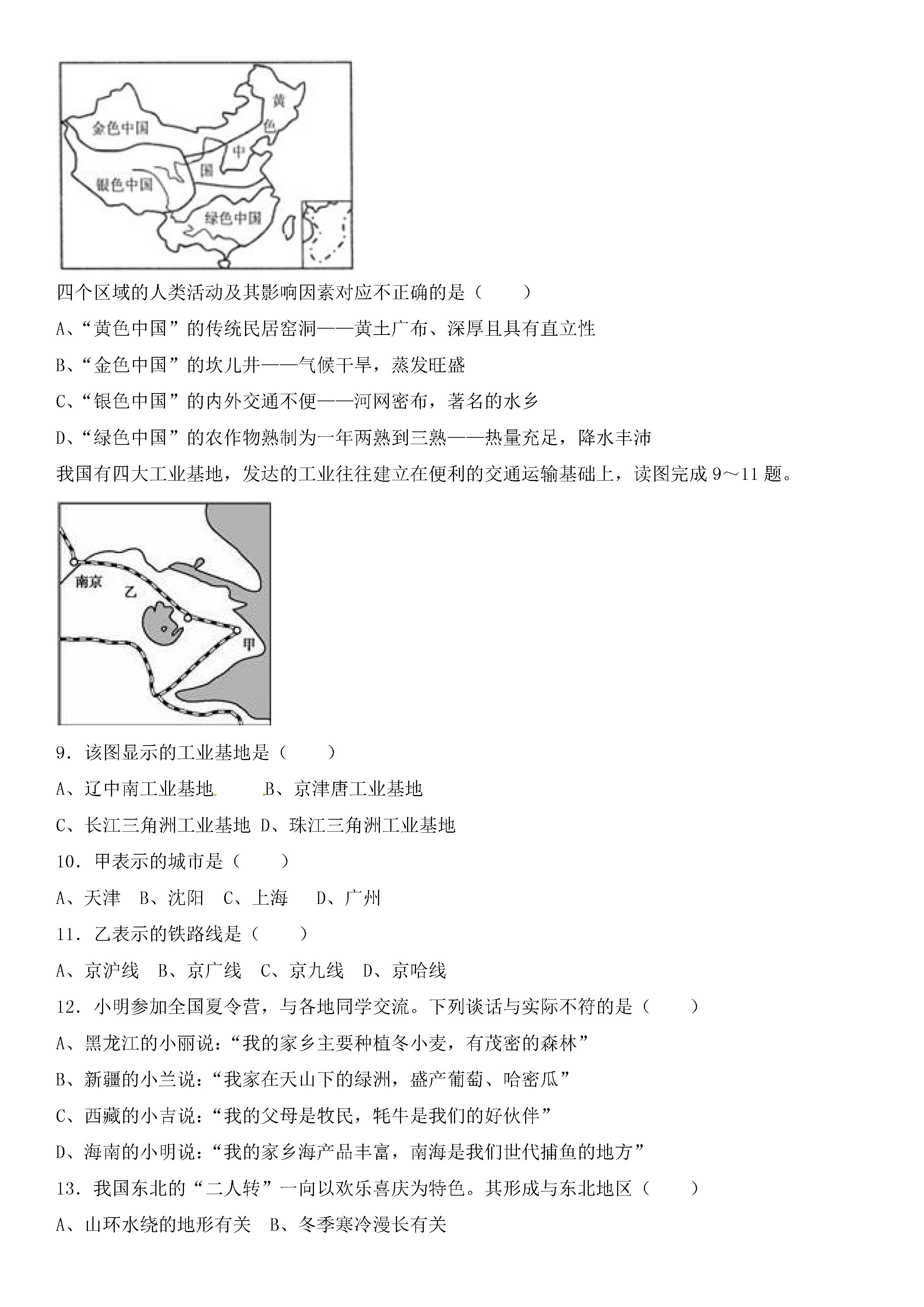 人教版2018-2019初二年级地理下册期末测试题含答案