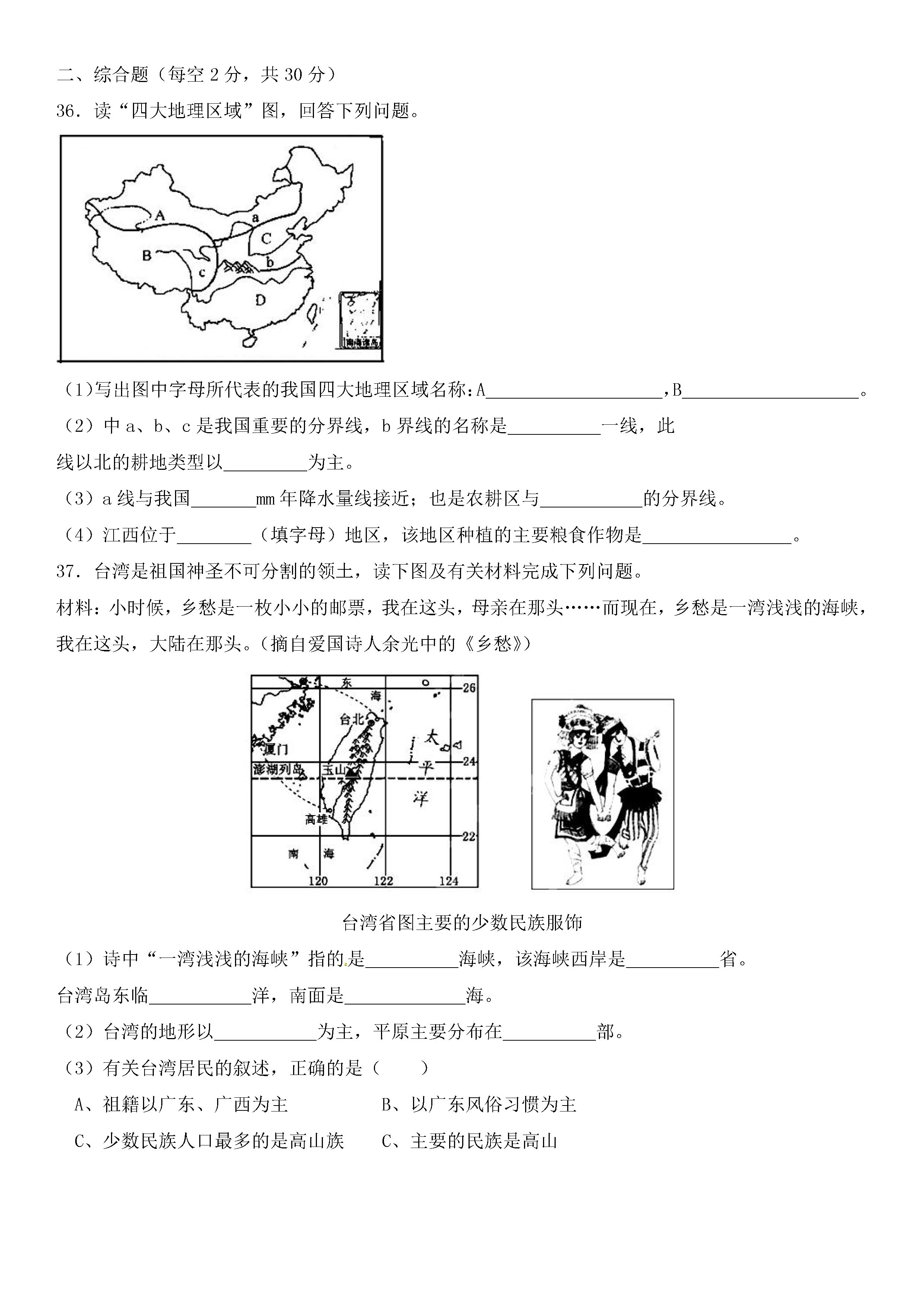 人教版2018-2019初二年级地理下册期末测试题含答案