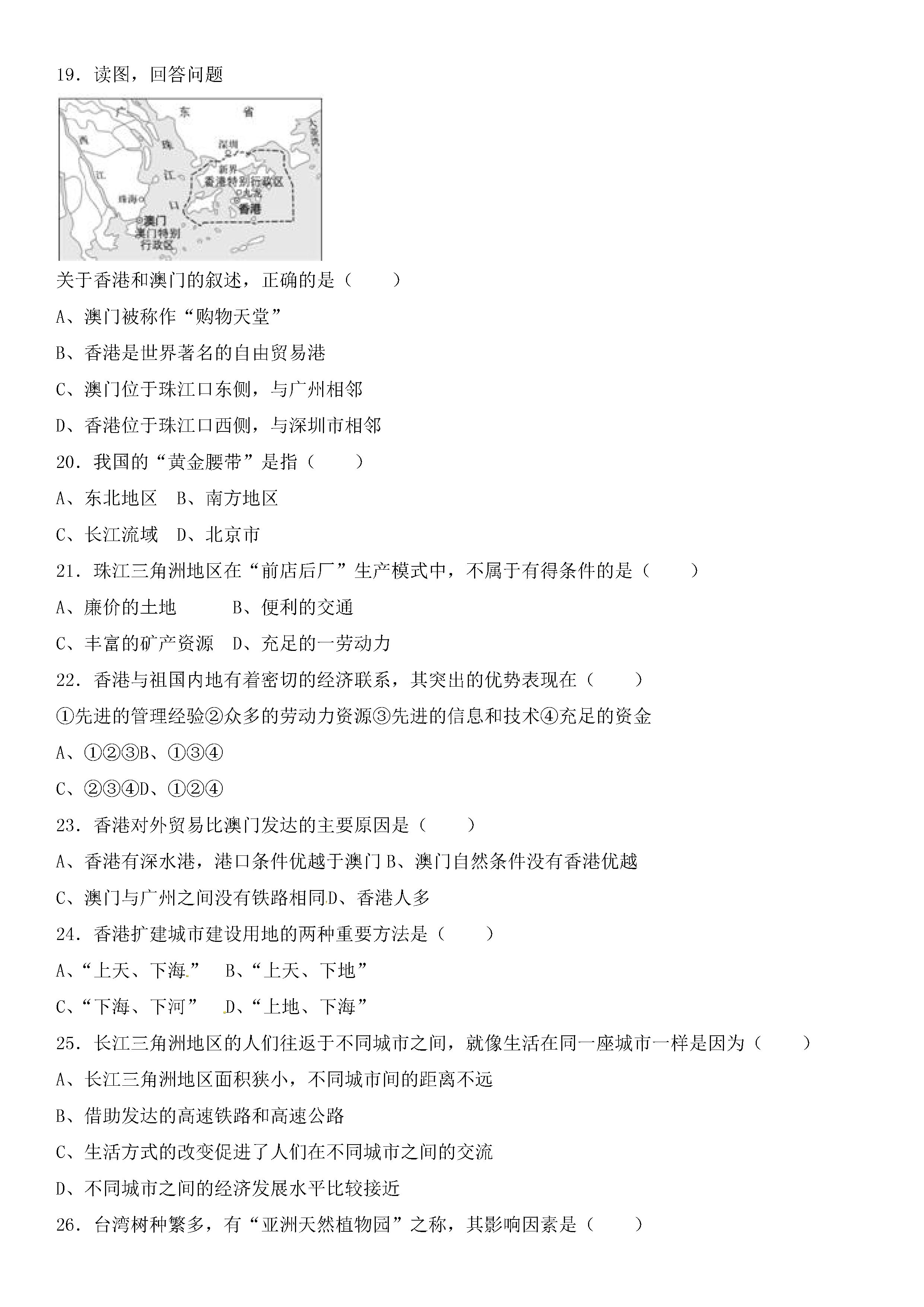 人教版2018-2019初二年级地理下册期末测试题含答案