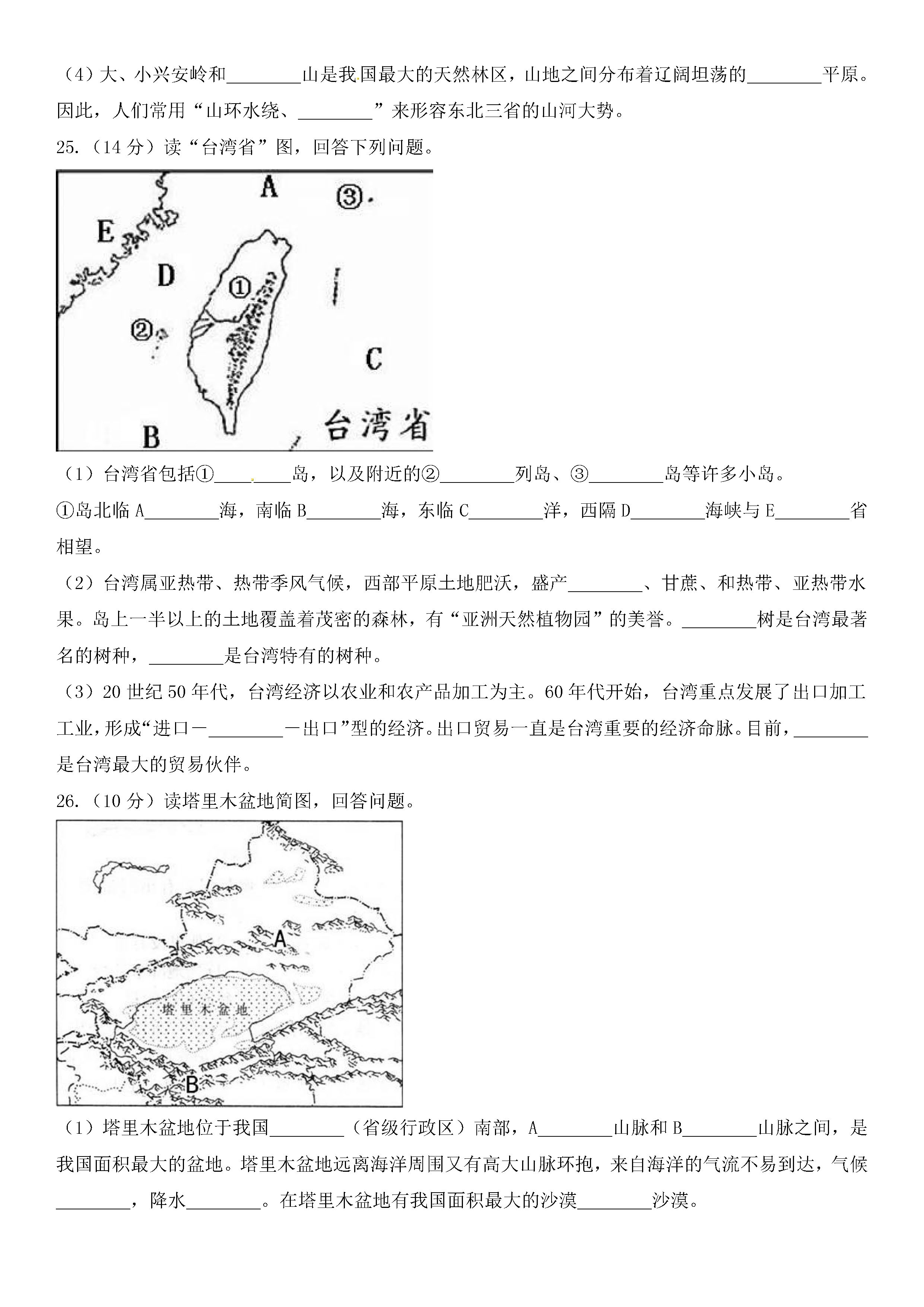 人教版2018-2019初二年级下册地理期末测试题含答案