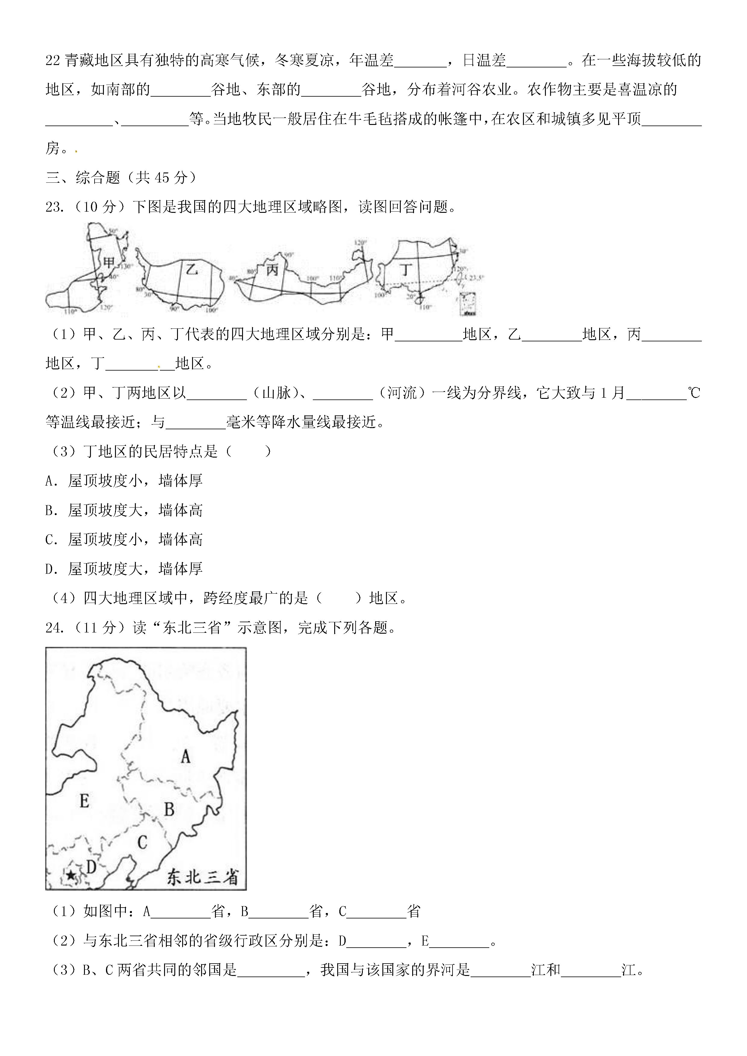 人教版2018-2019初二年级下册地理期末测试题含答案