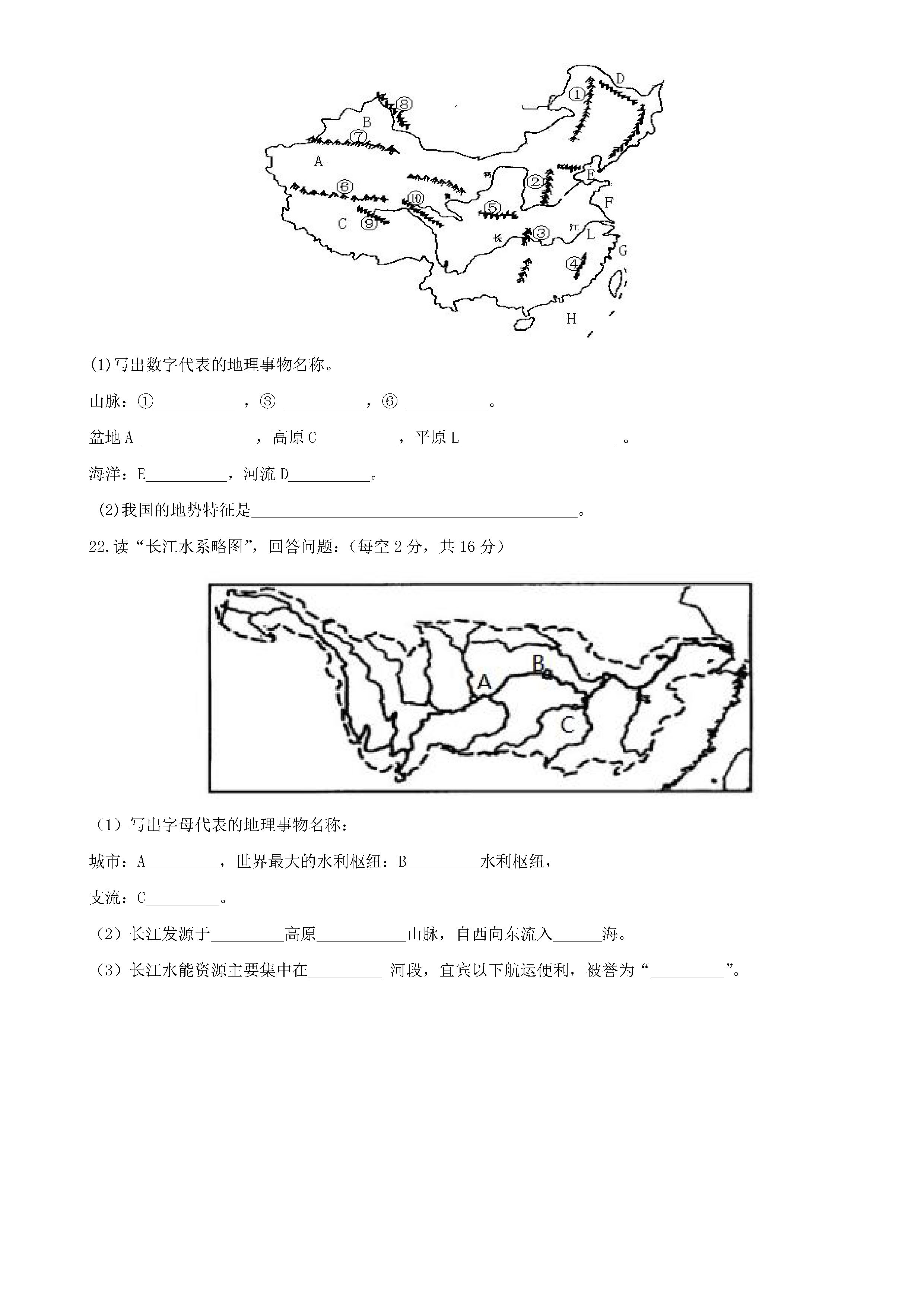 2018-2019初二年级地理上册期末测试题含参考答案