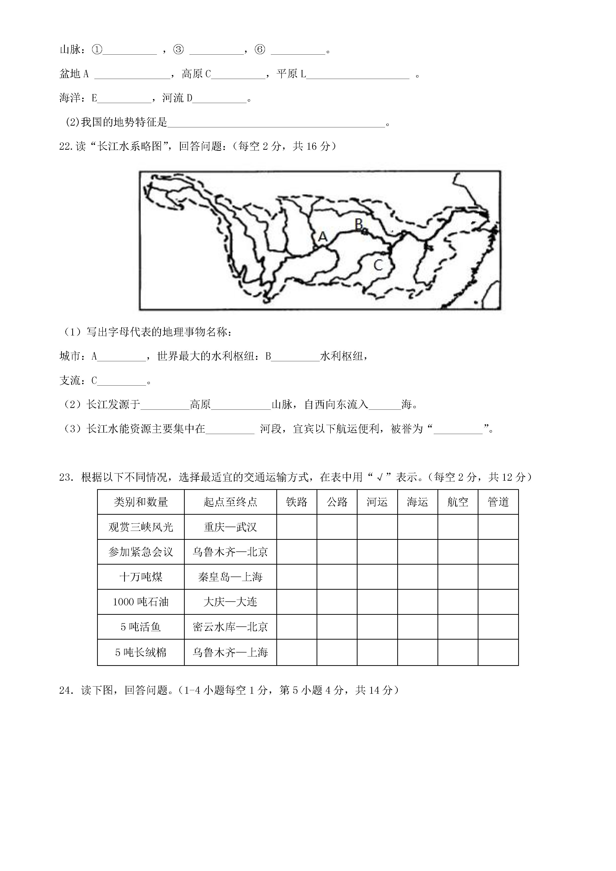 新人教版2018-2019八年级地理上册期末测试题含答案