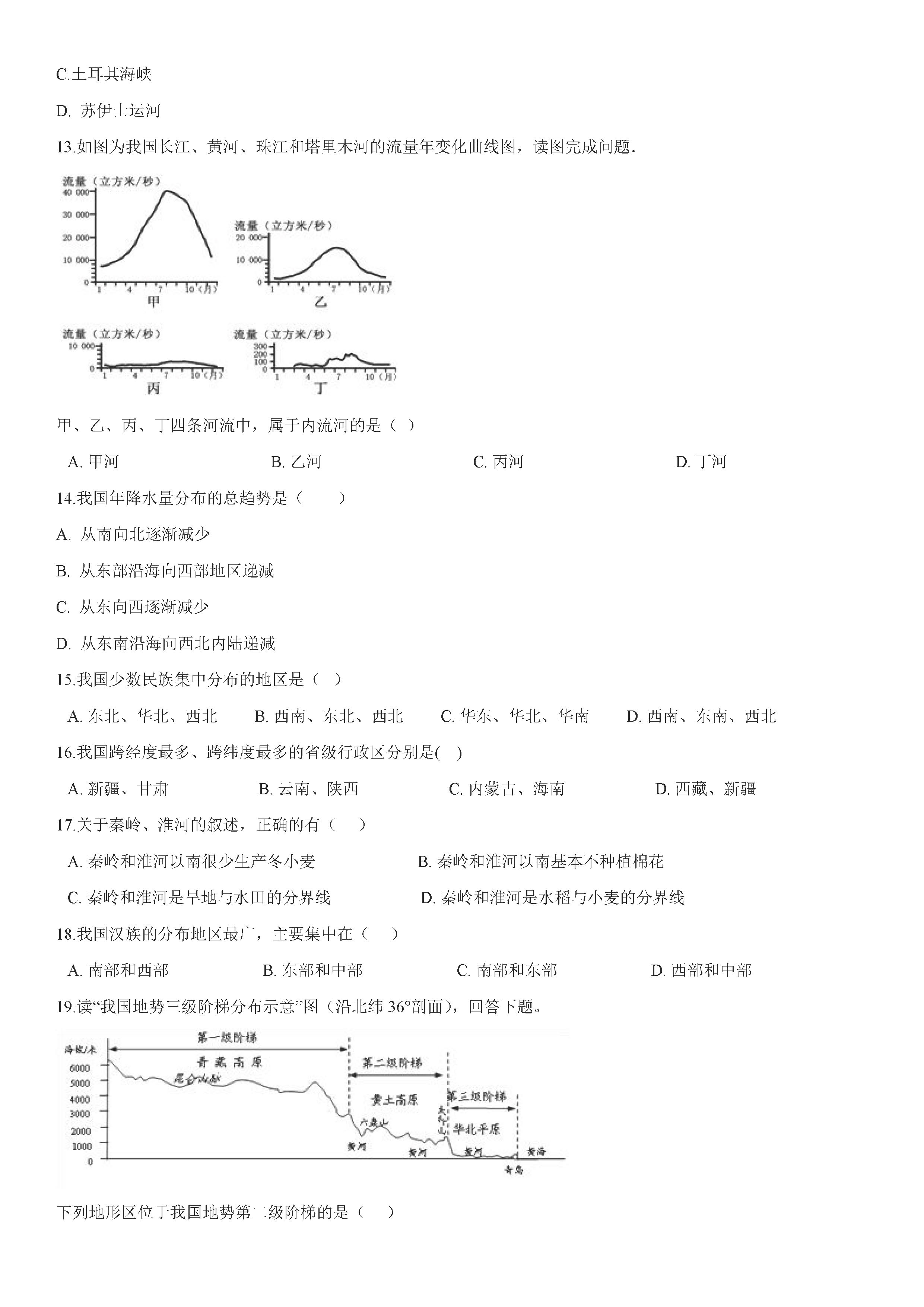 湘教版2018-2019初二年级地理上册期末测试题含答案