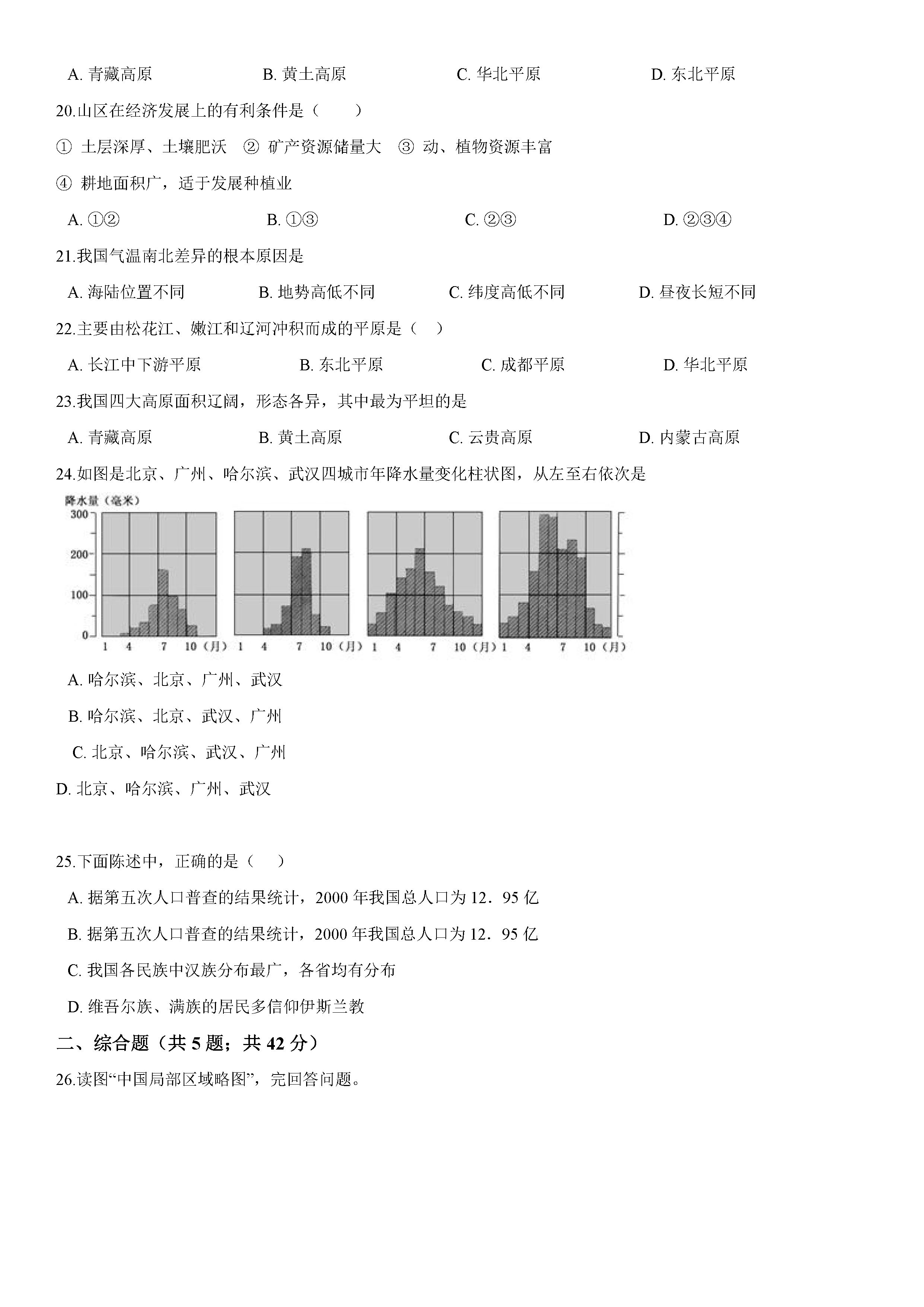 湘教版2018-2019初二年级地理上册期末测试题含答案