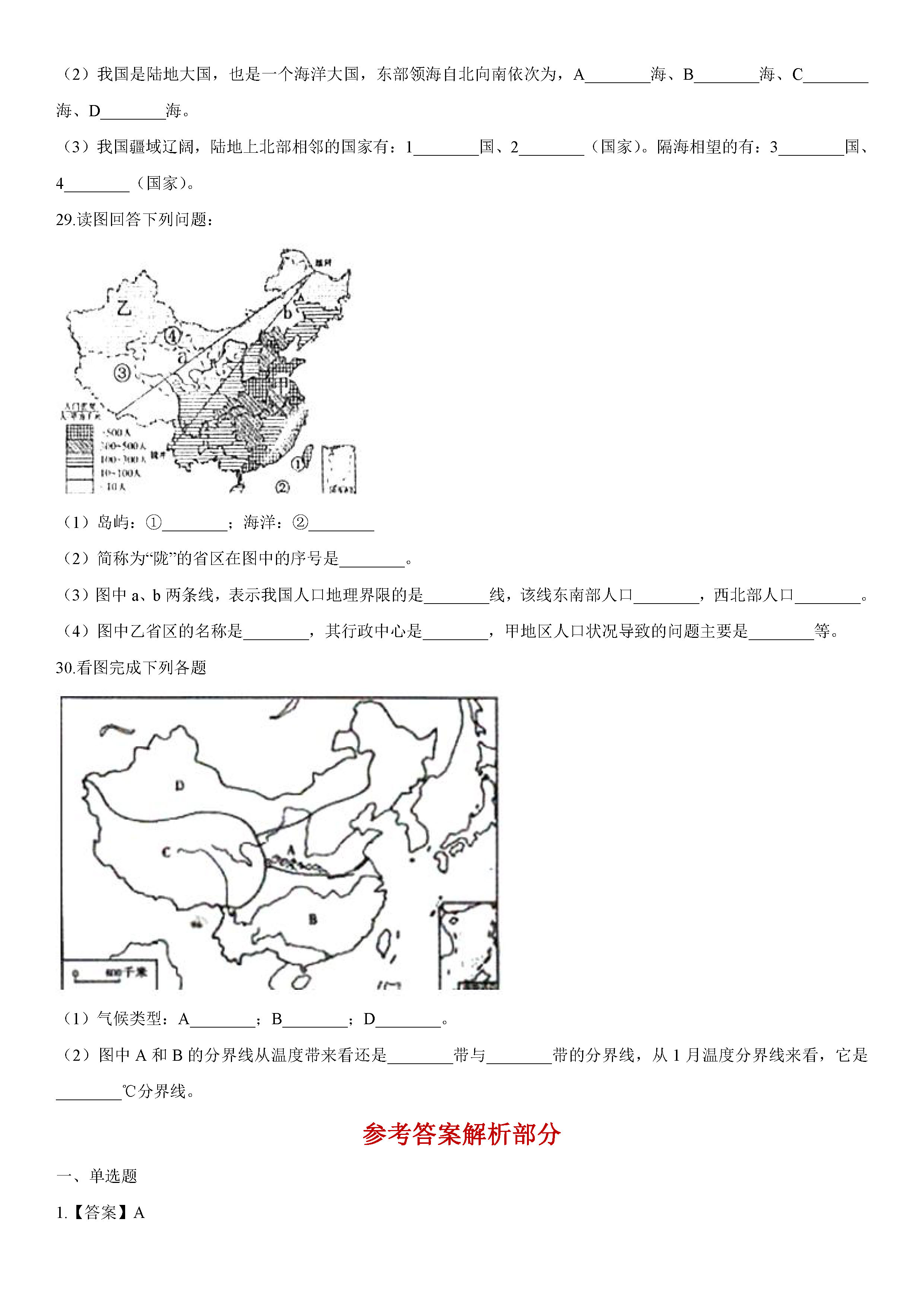 湘教版2018-2019初二年级地理上册期末测试题含答案