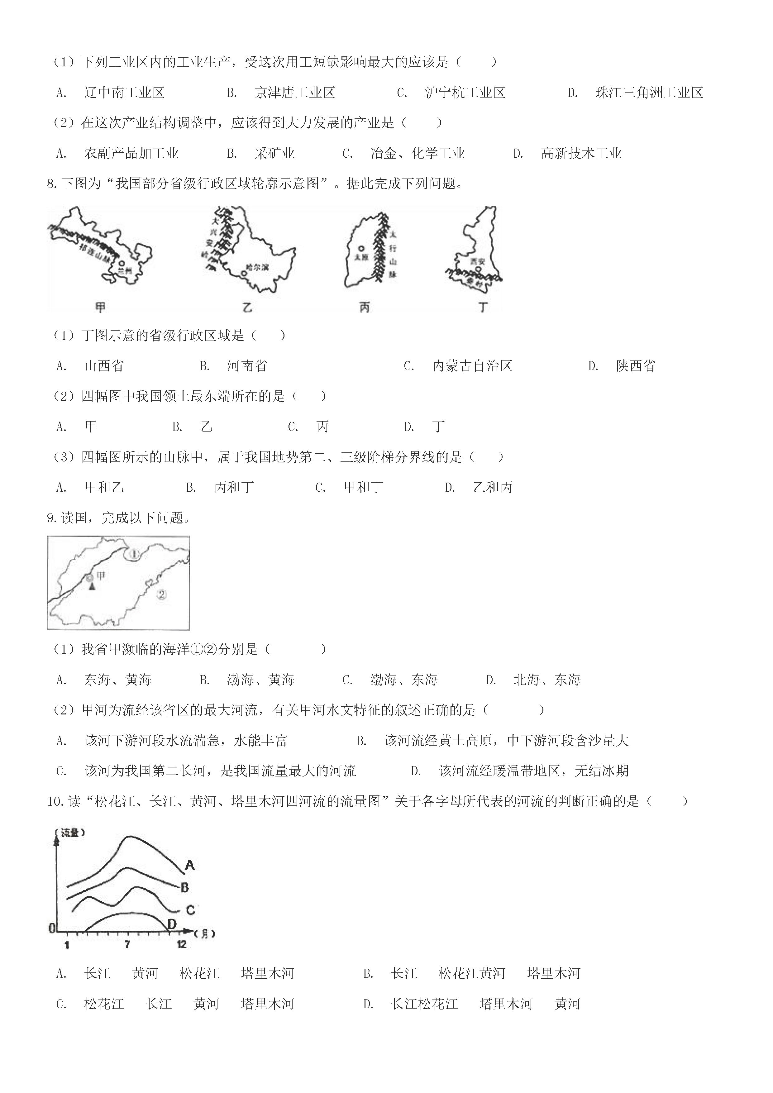 湘教版2018-2019初二年级上册地理期末测试题含答案