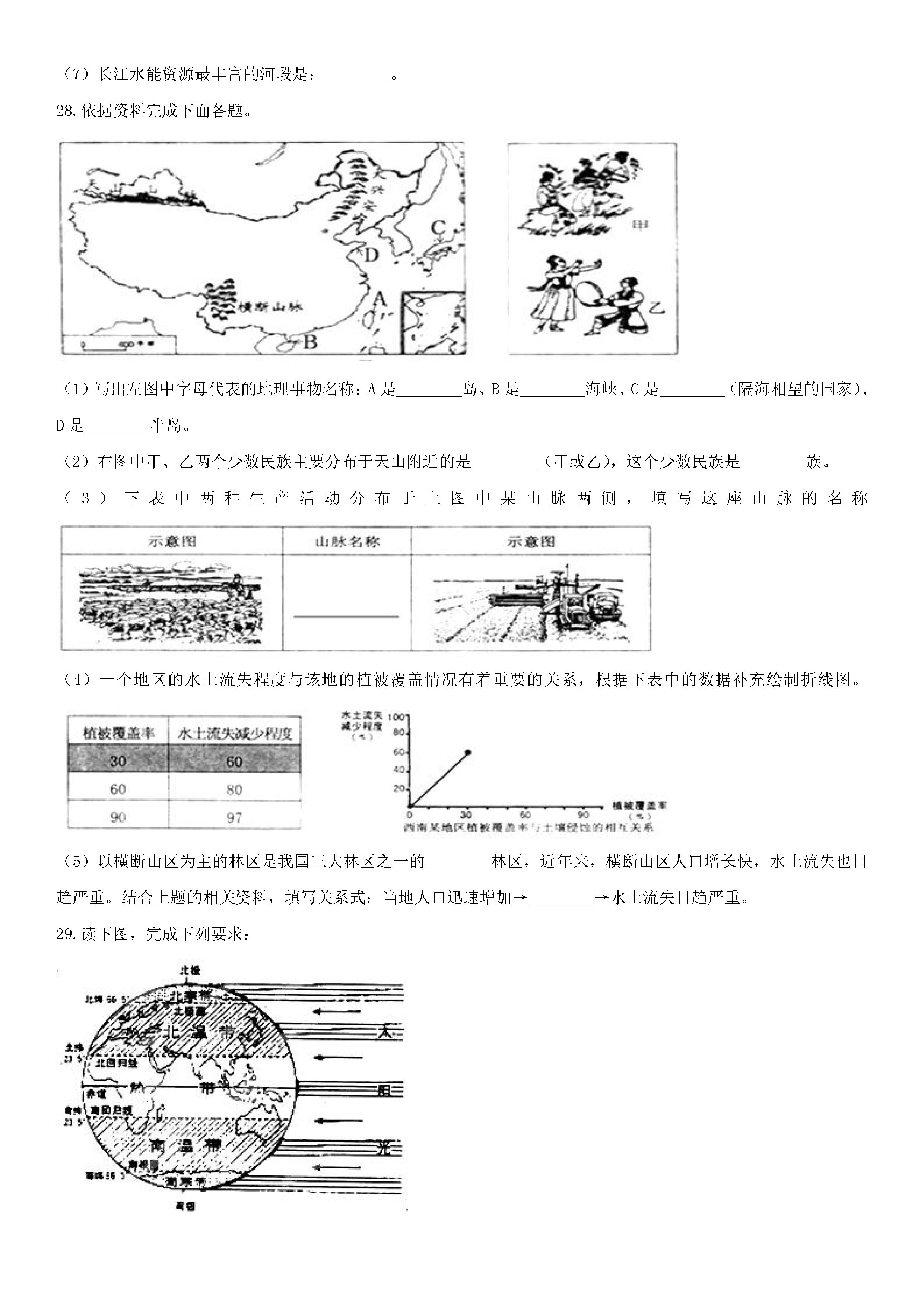 湘教版2018-2019初二年级上册地理期末测试题含答案