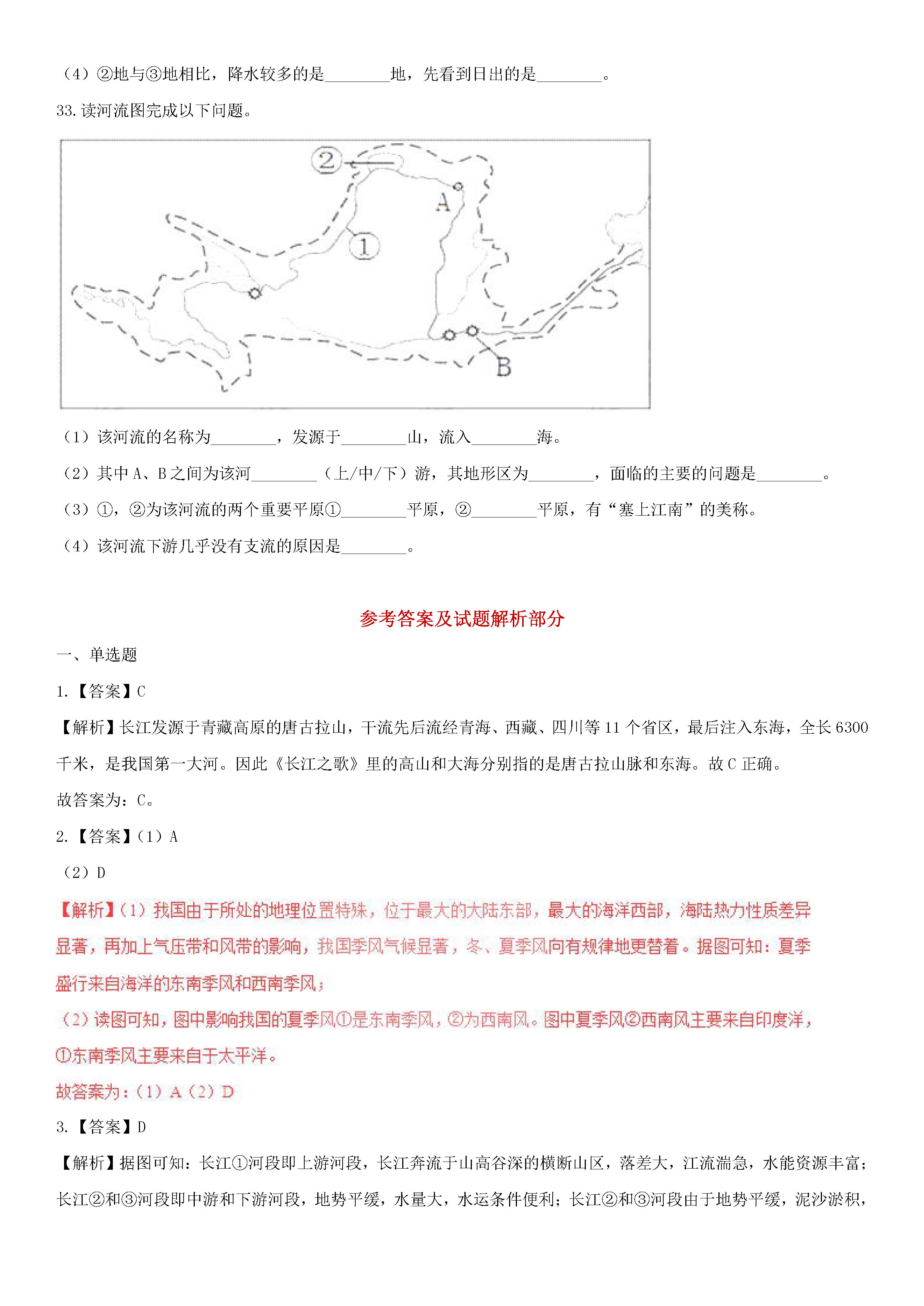 湘教版2018-2019初二年级上册地理期末测试题含答案