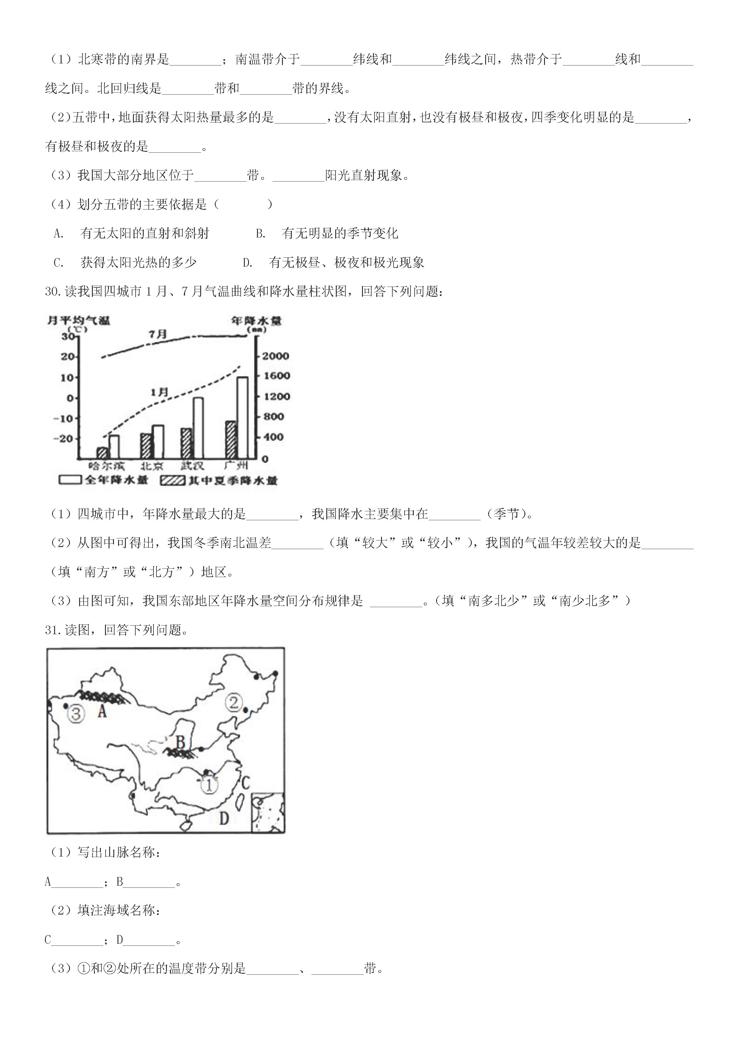 湘教版2018-2019初二年级上册地理期末测试题含答案