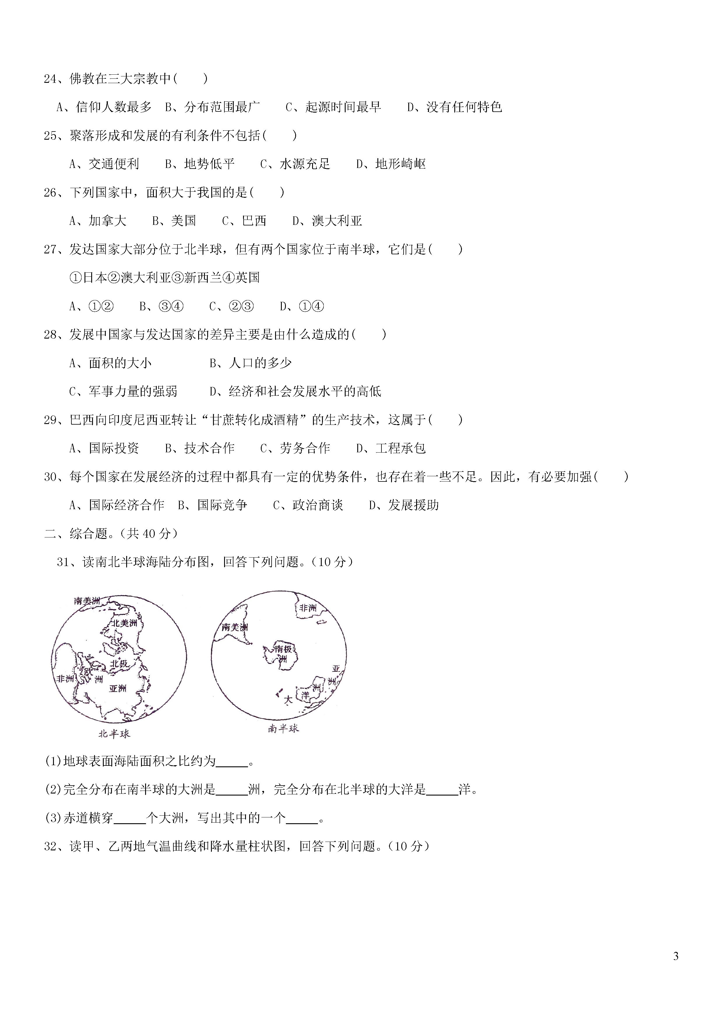 河南省五校2018-2019八年级地理上册期末联考试题含答案