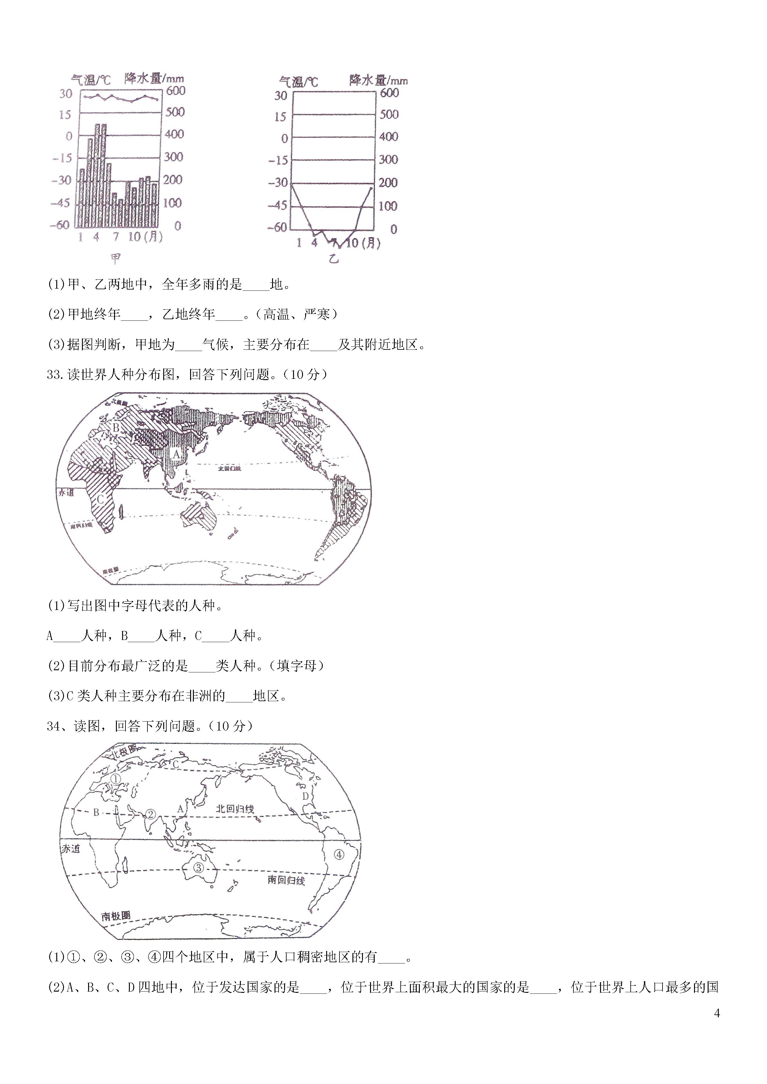 河南省五校2018-2019八年级地理上册期末联考试题含答案