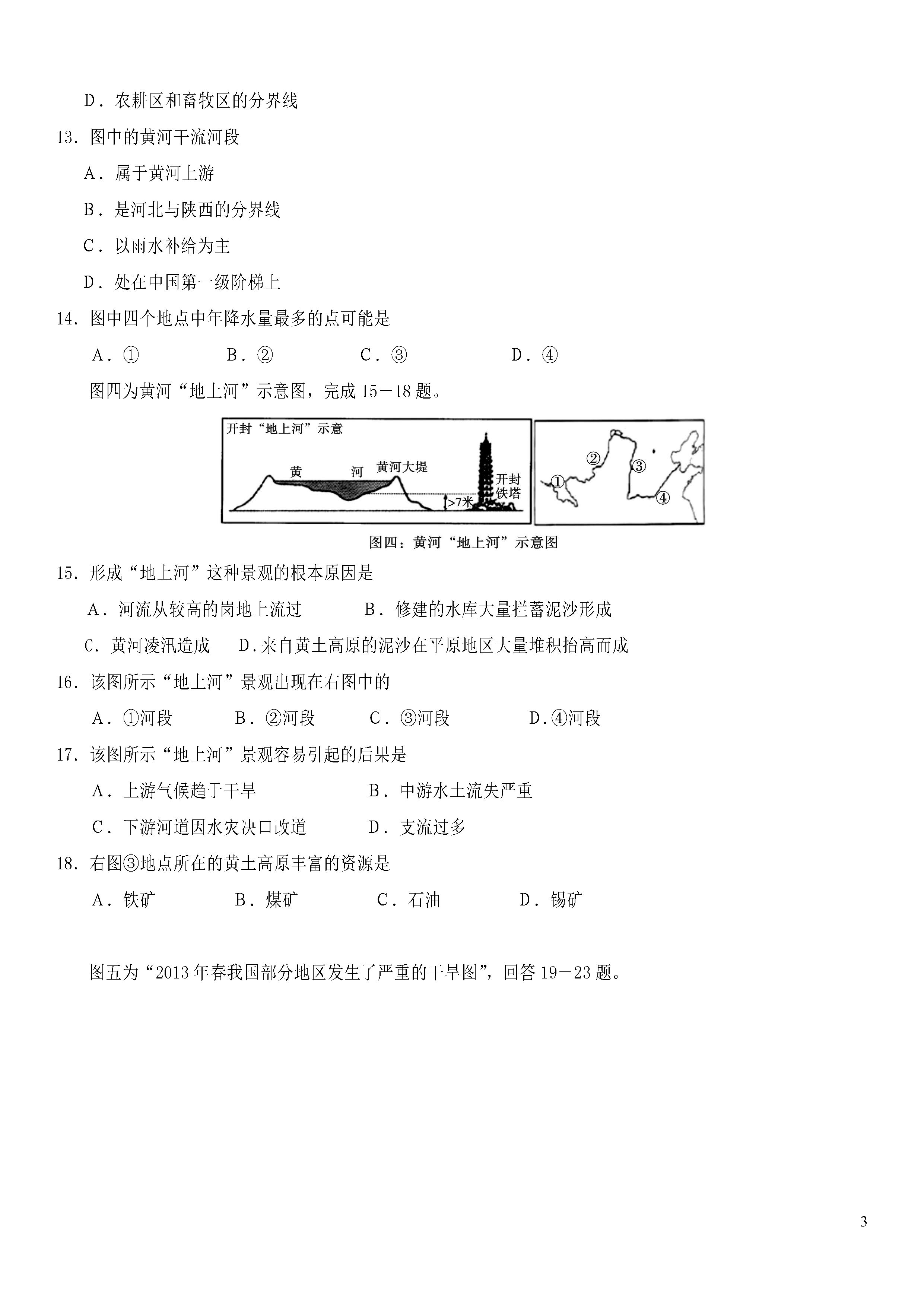 四川遂宁城区2018-2019八年级地理上册期末测试题含答案