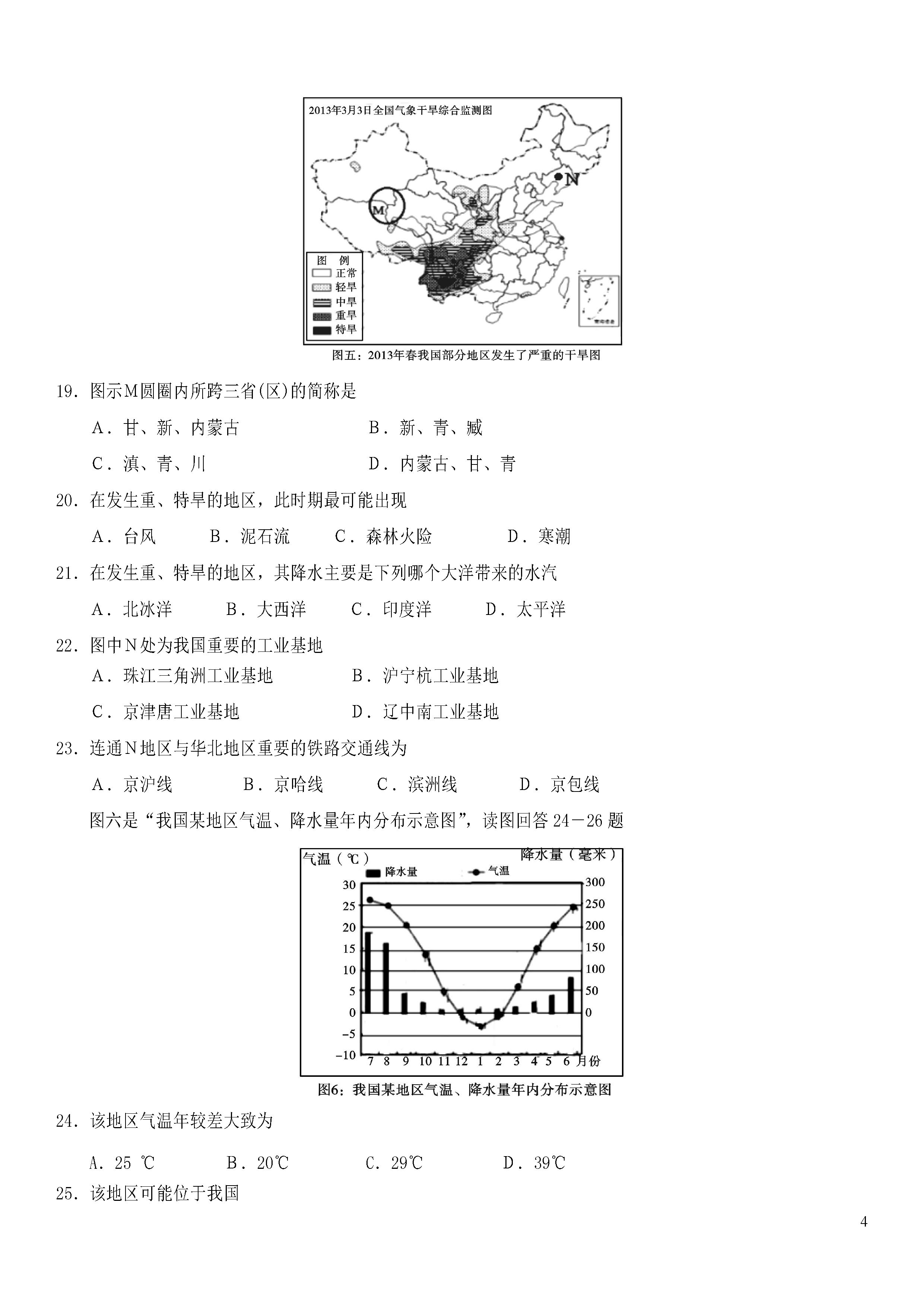 四川遂宁城区2018-2019八年级地理上册期末测试题含答案