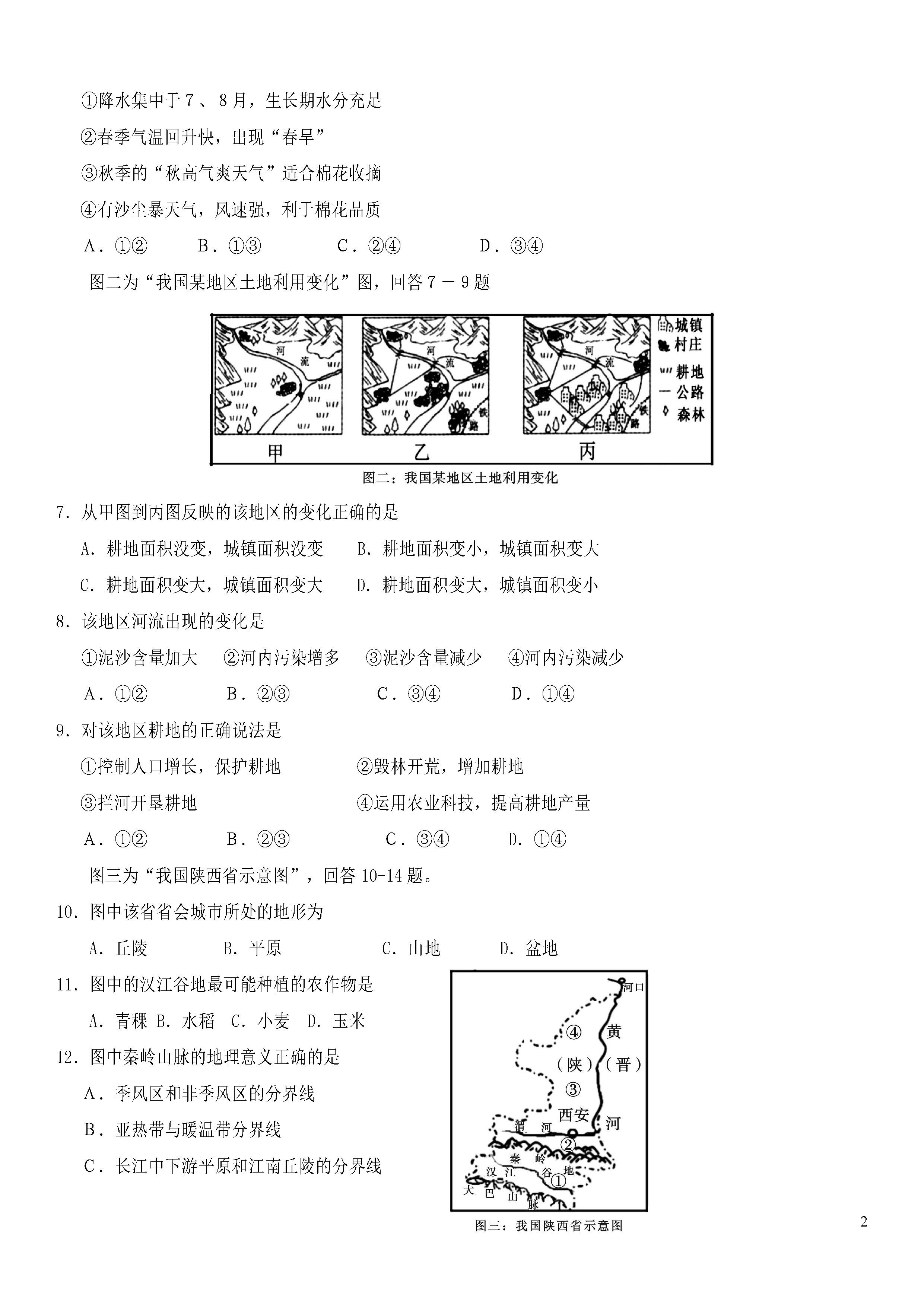 四川遂宁城区2018-2019八年级地理上册期末测试题含答案