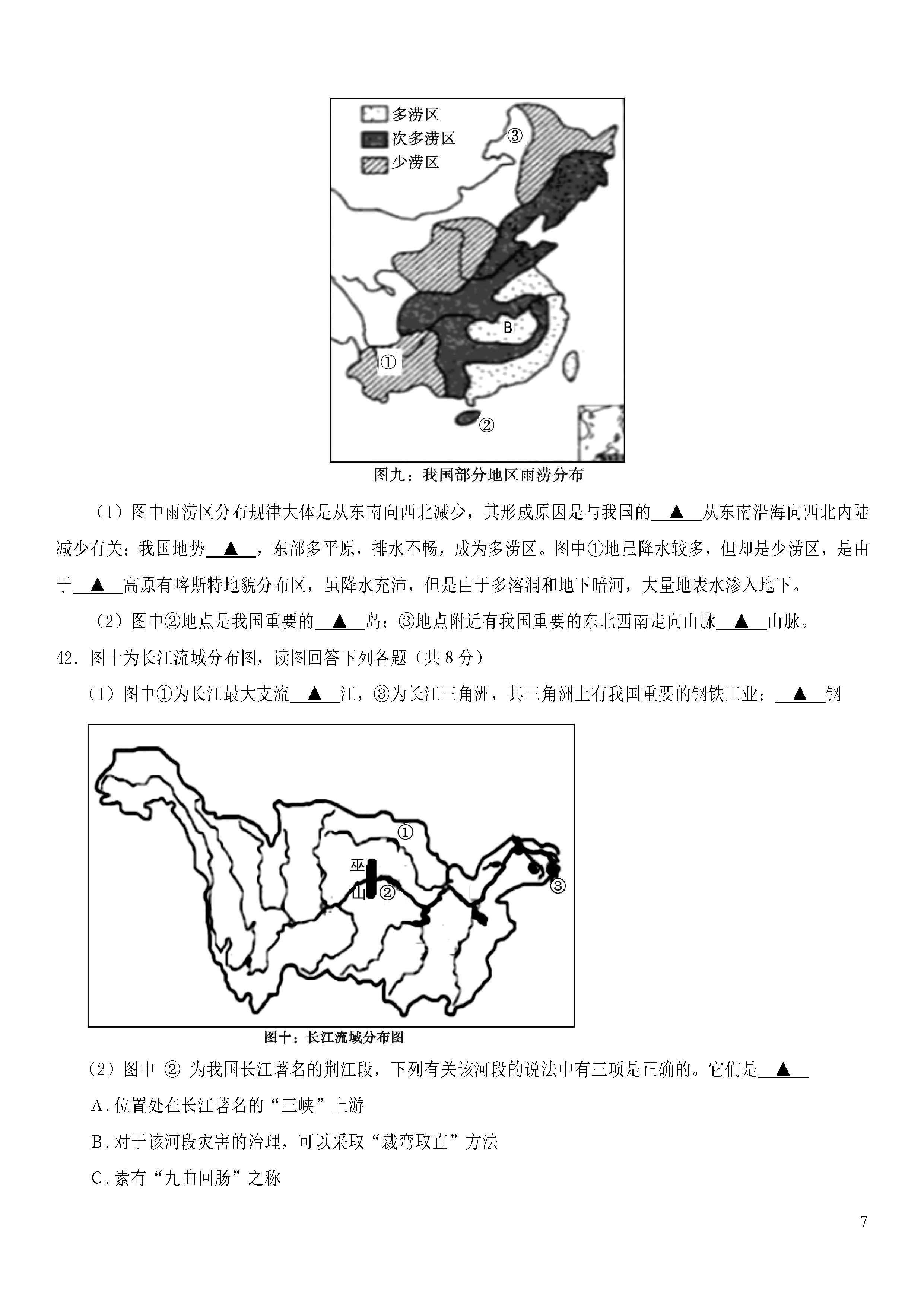 四川遂宁城区2018-2019八年级地理上册期末测试题含答案