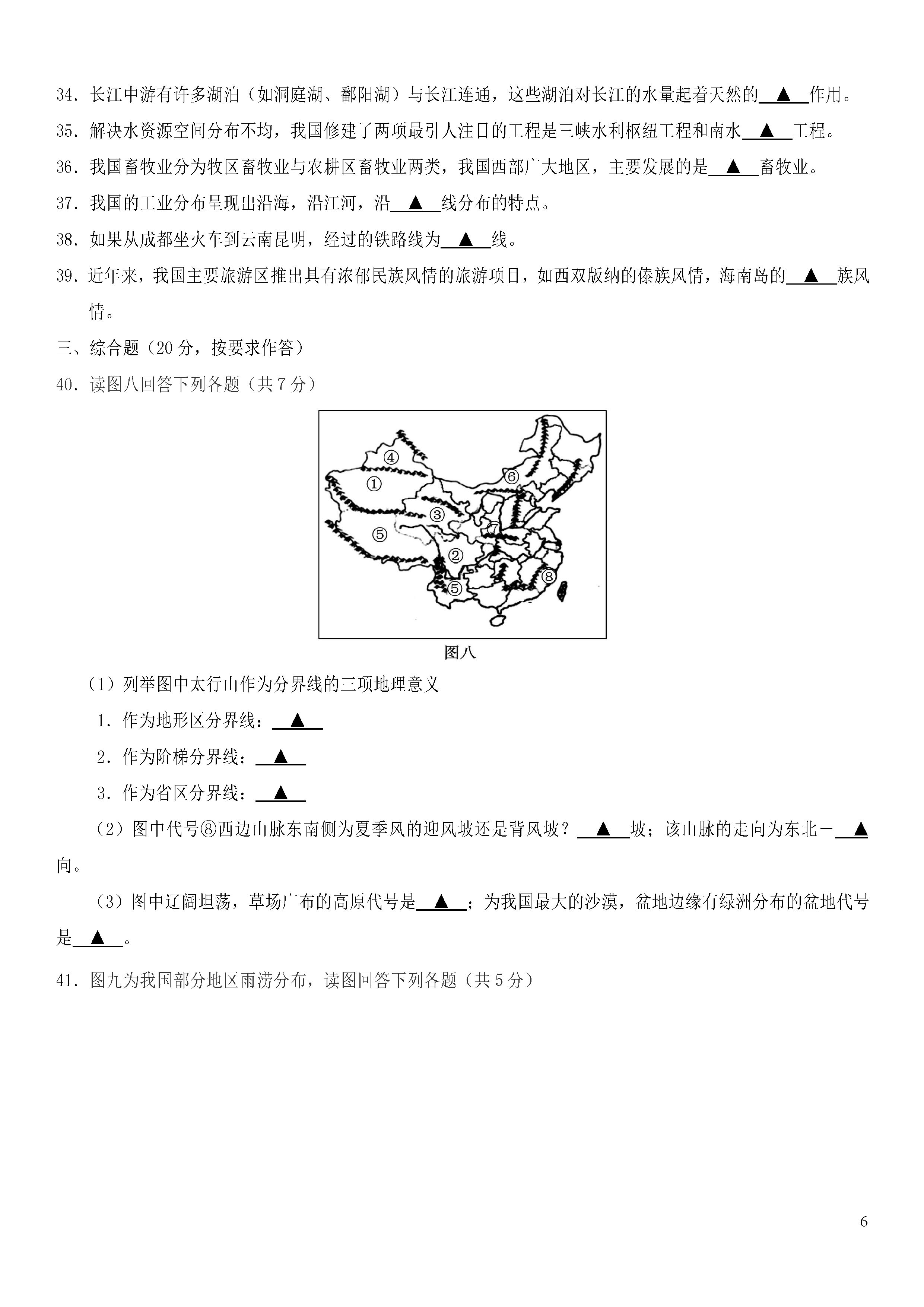 四川遂宁城区2018-2019八年级地理上册期末测试题含答案